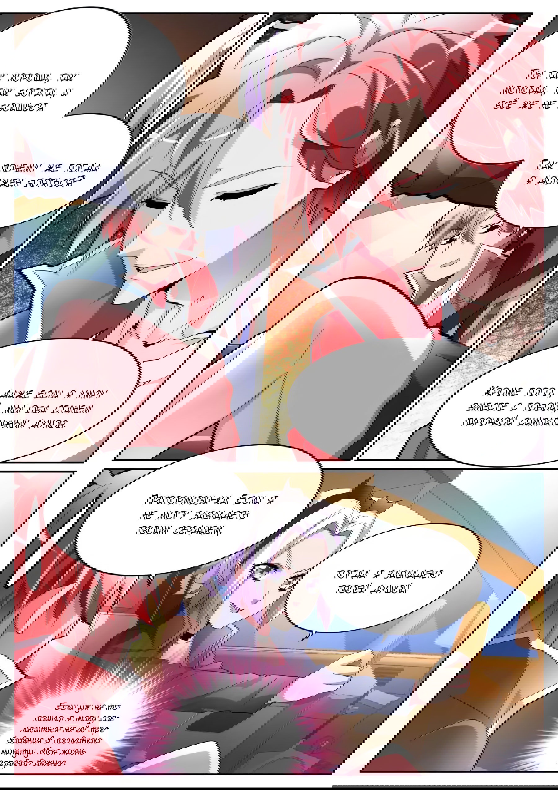 Манга Гениальный профессионал - Глава 86 Страница 3