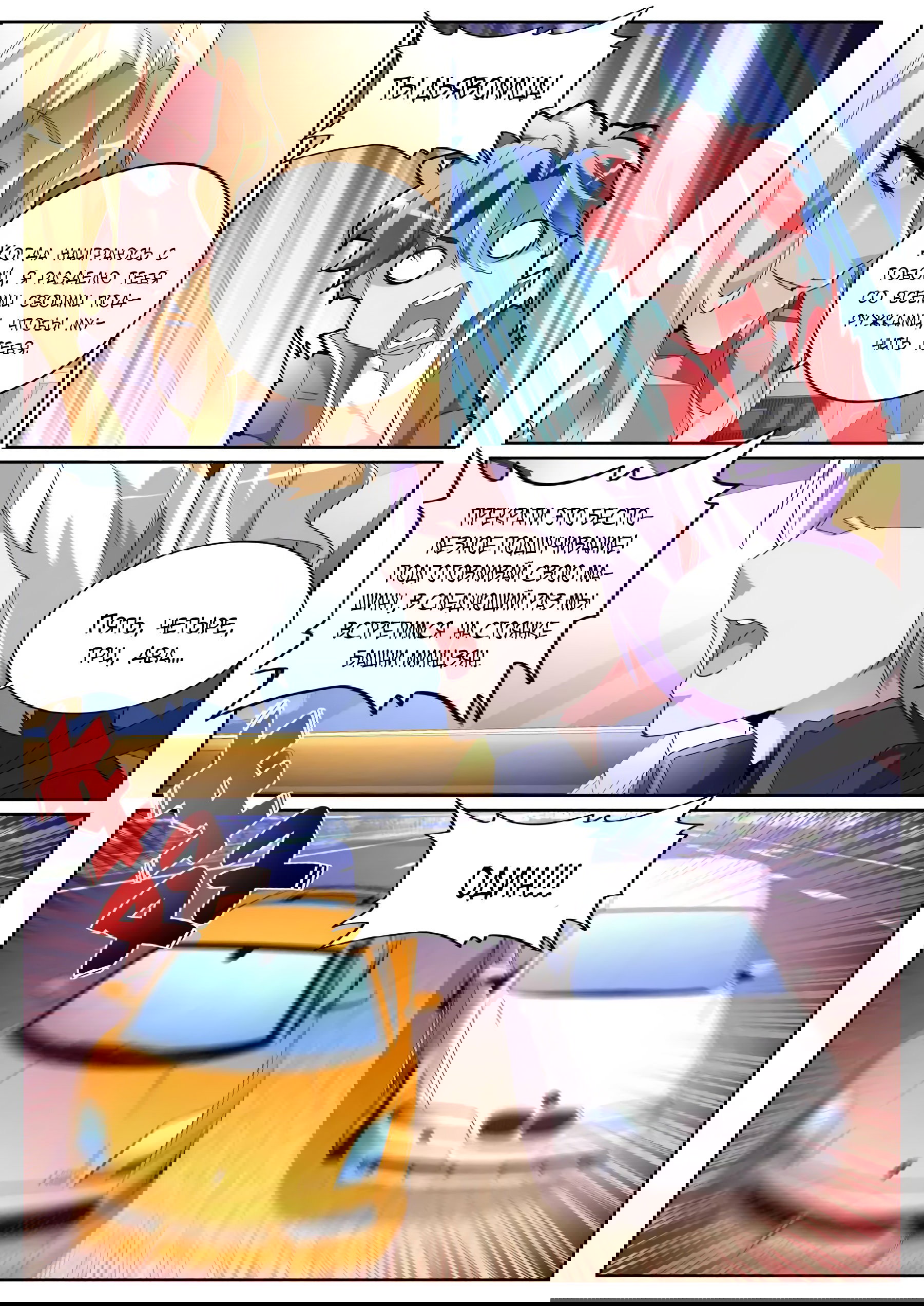 Манга Гениальный профессионал - Глава 86 Страница 10