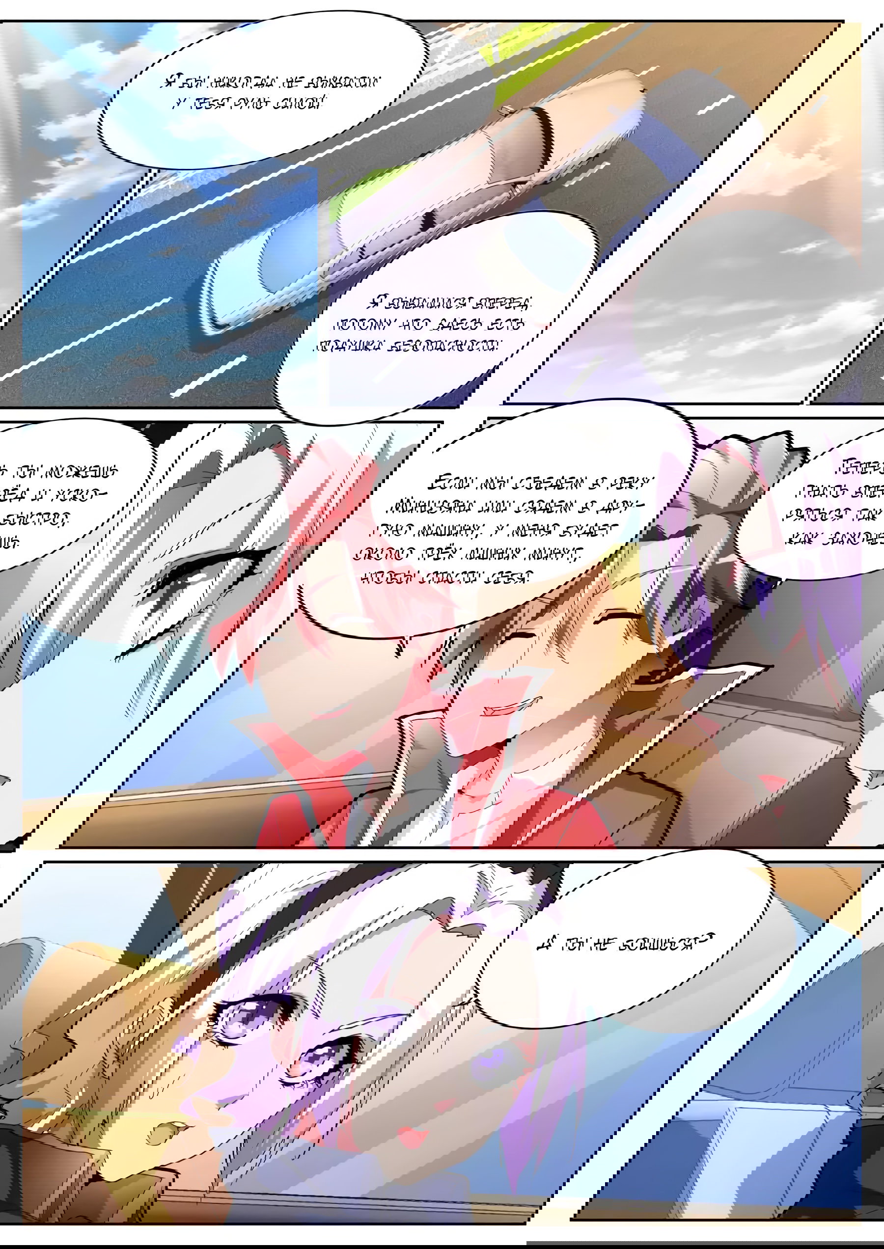 Манга Гениальный профессионал - Глава 86 Страница 2