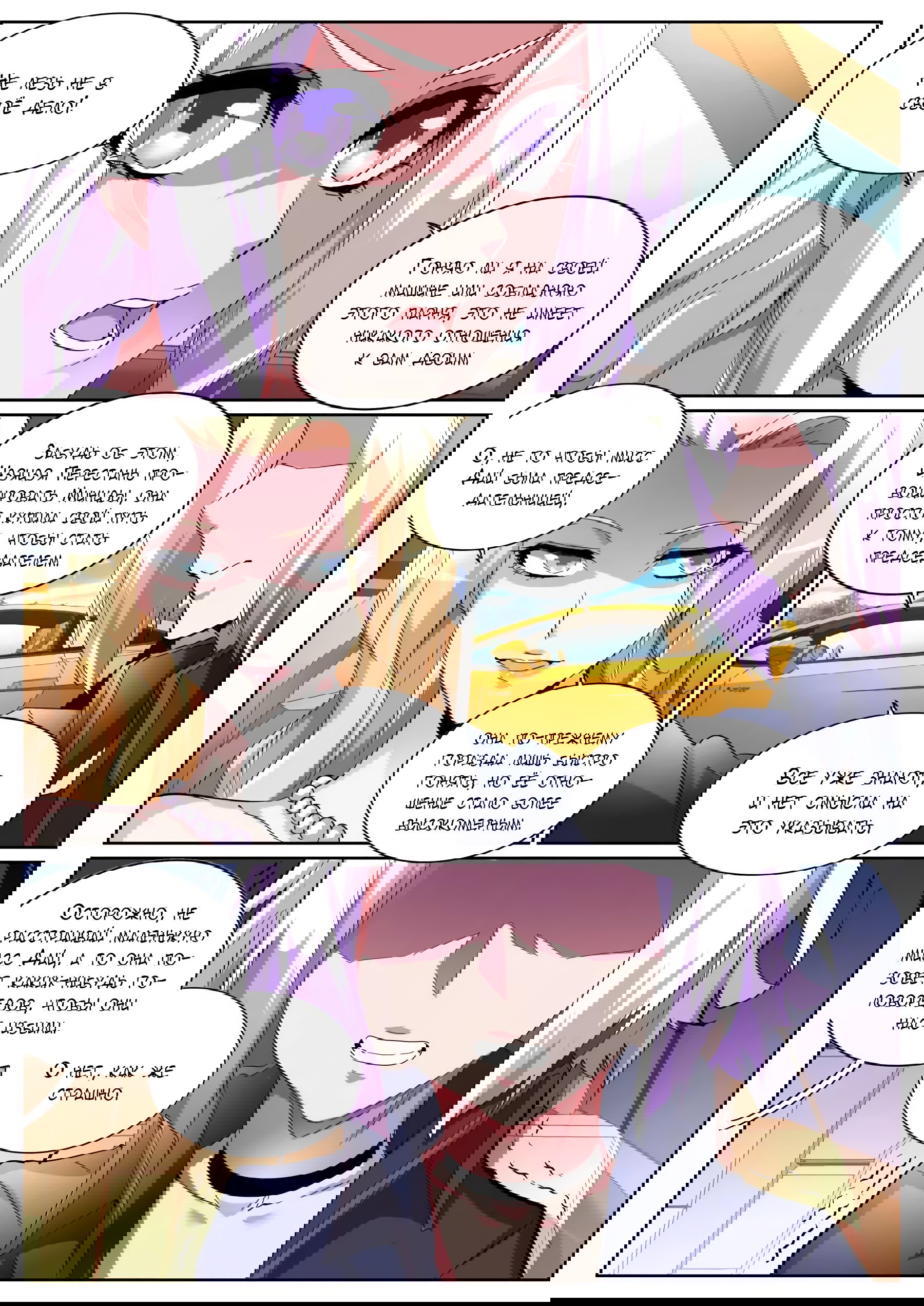 Манга Гениальный профессионал - Глава 86 Страница 5