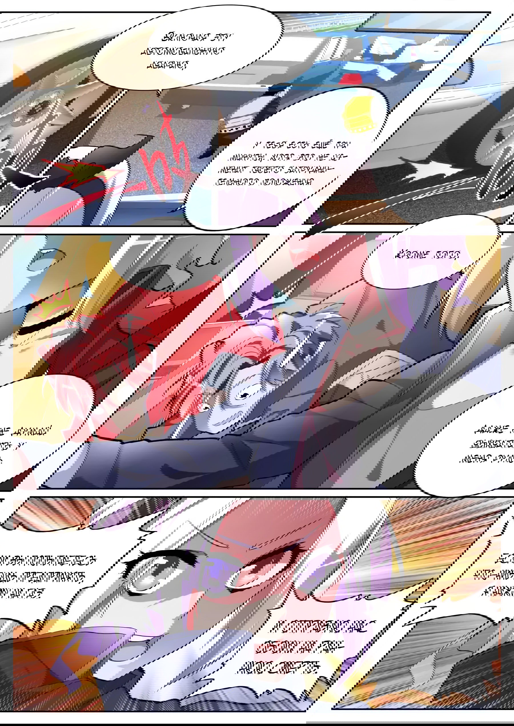 Манга Гениальный профессионал - Глава 85 Страница 11