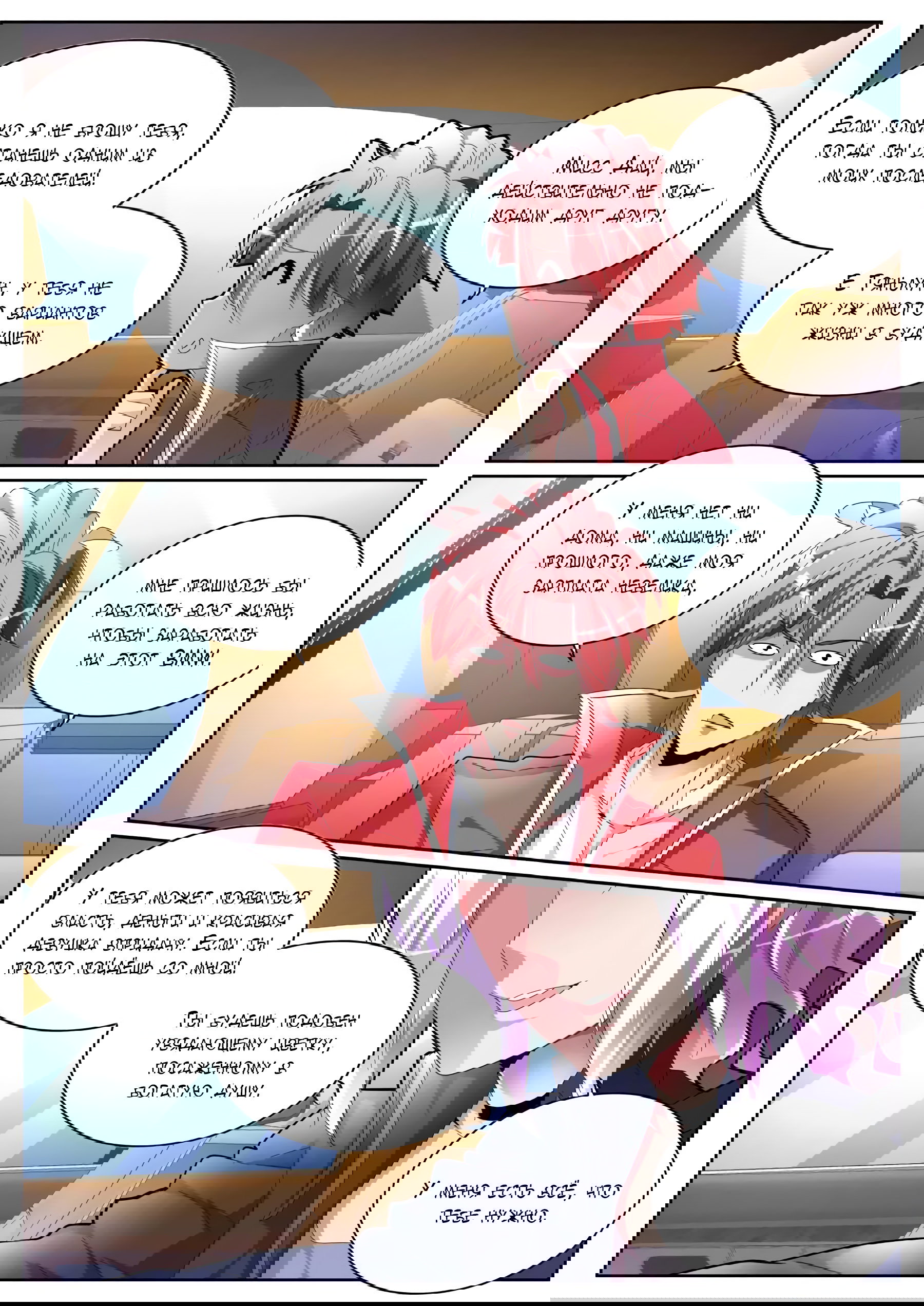 Манга Гениальный профессионал - Глава 85 Страница 7