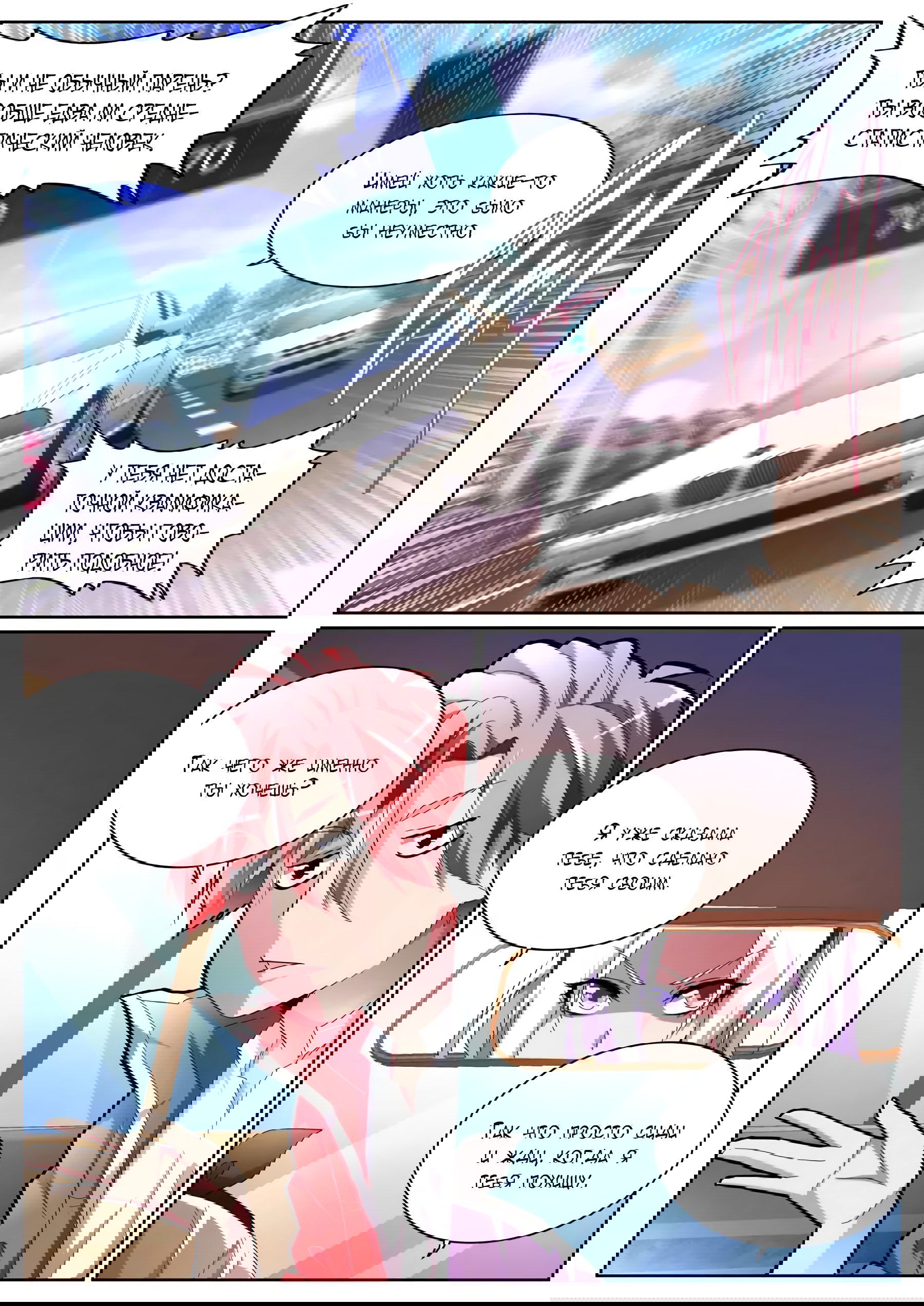 Манга Гениальный профессионал - Глава 85 Страница 6