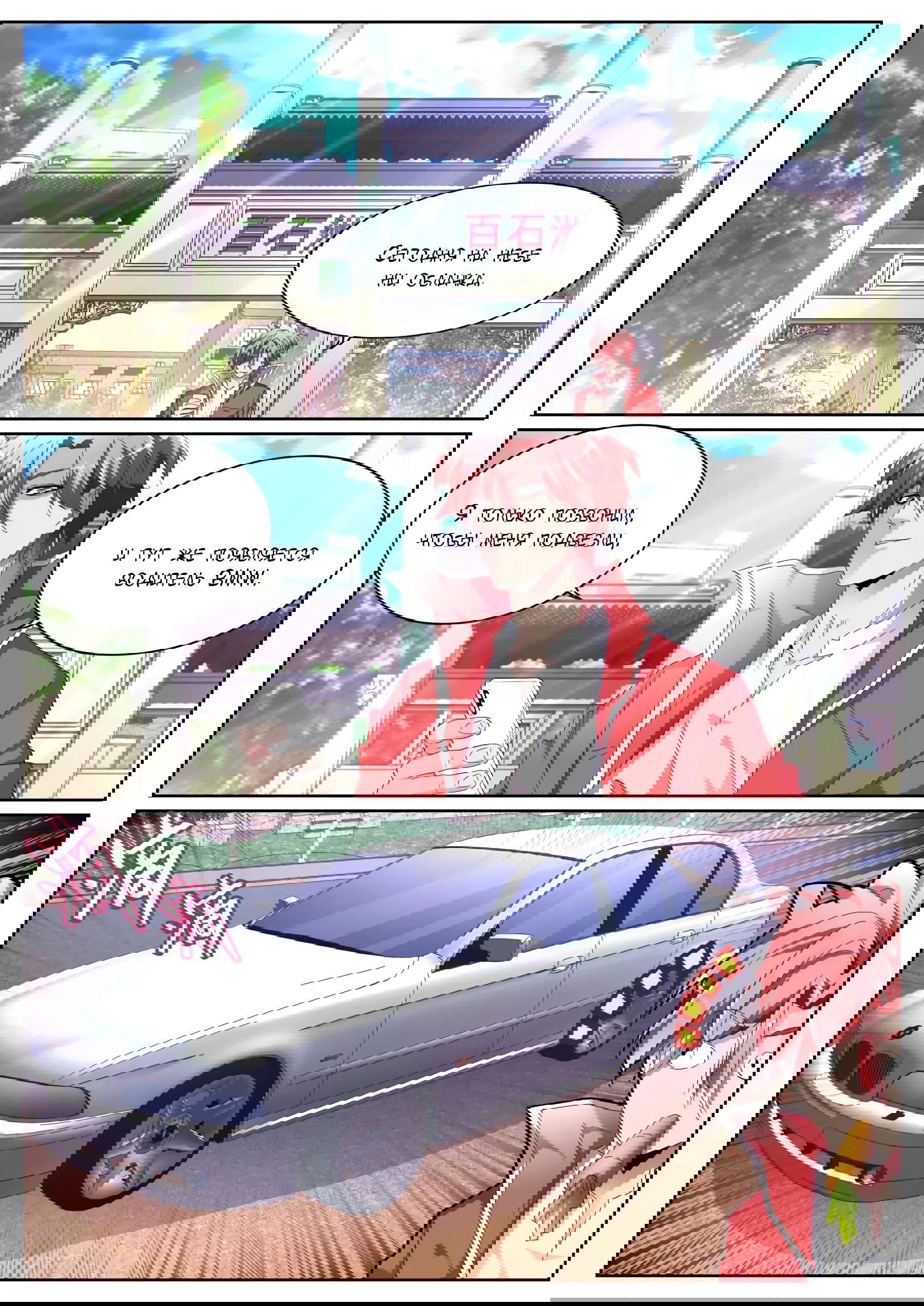 Манга Гениальный профессионал - Глава 85 Страница 2