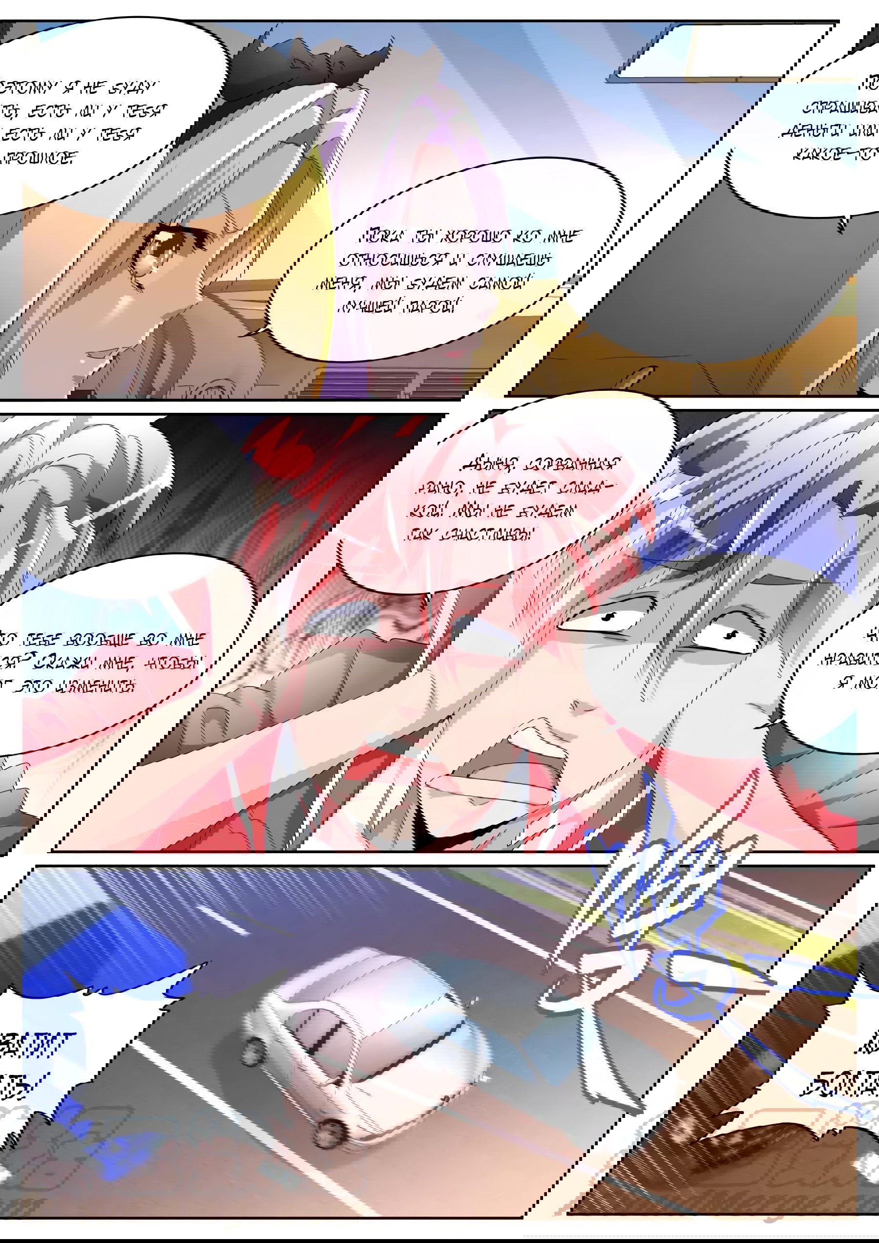 Манга Гениальный профессионал - Глава 85 Страница 8