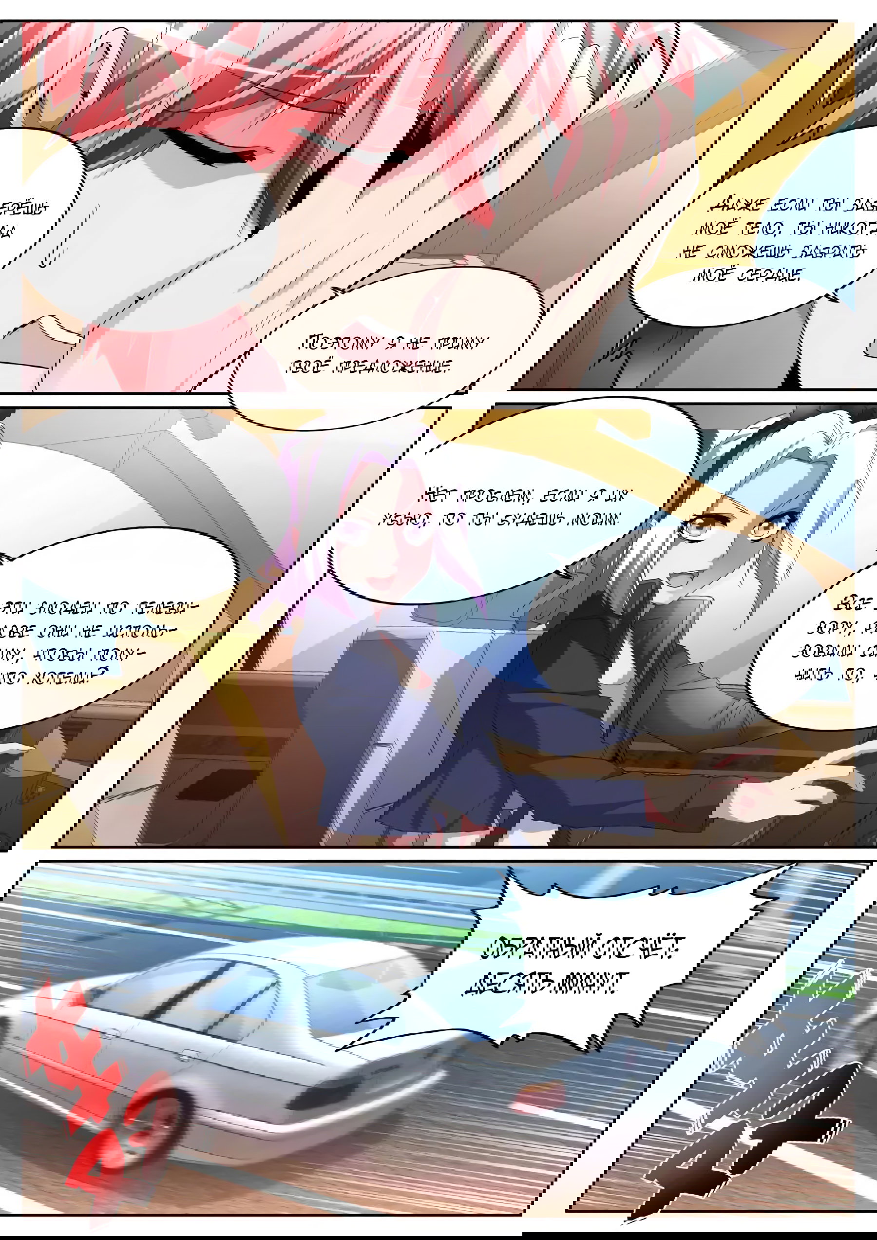 Манга Гениальный профессионал - Глава 85 Страница 10