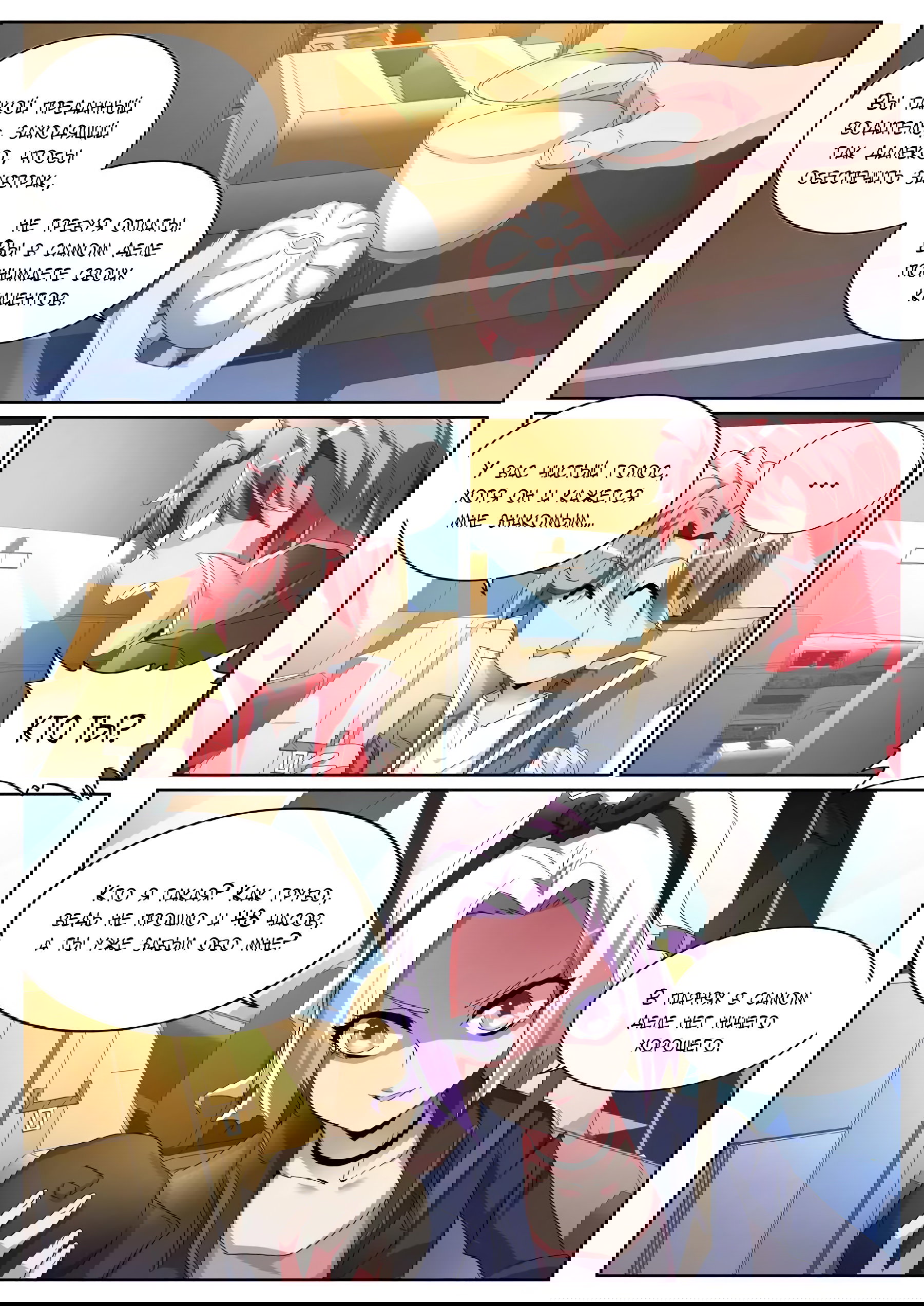 Манга Гениальный профессионал - Глава 85 Страница 4