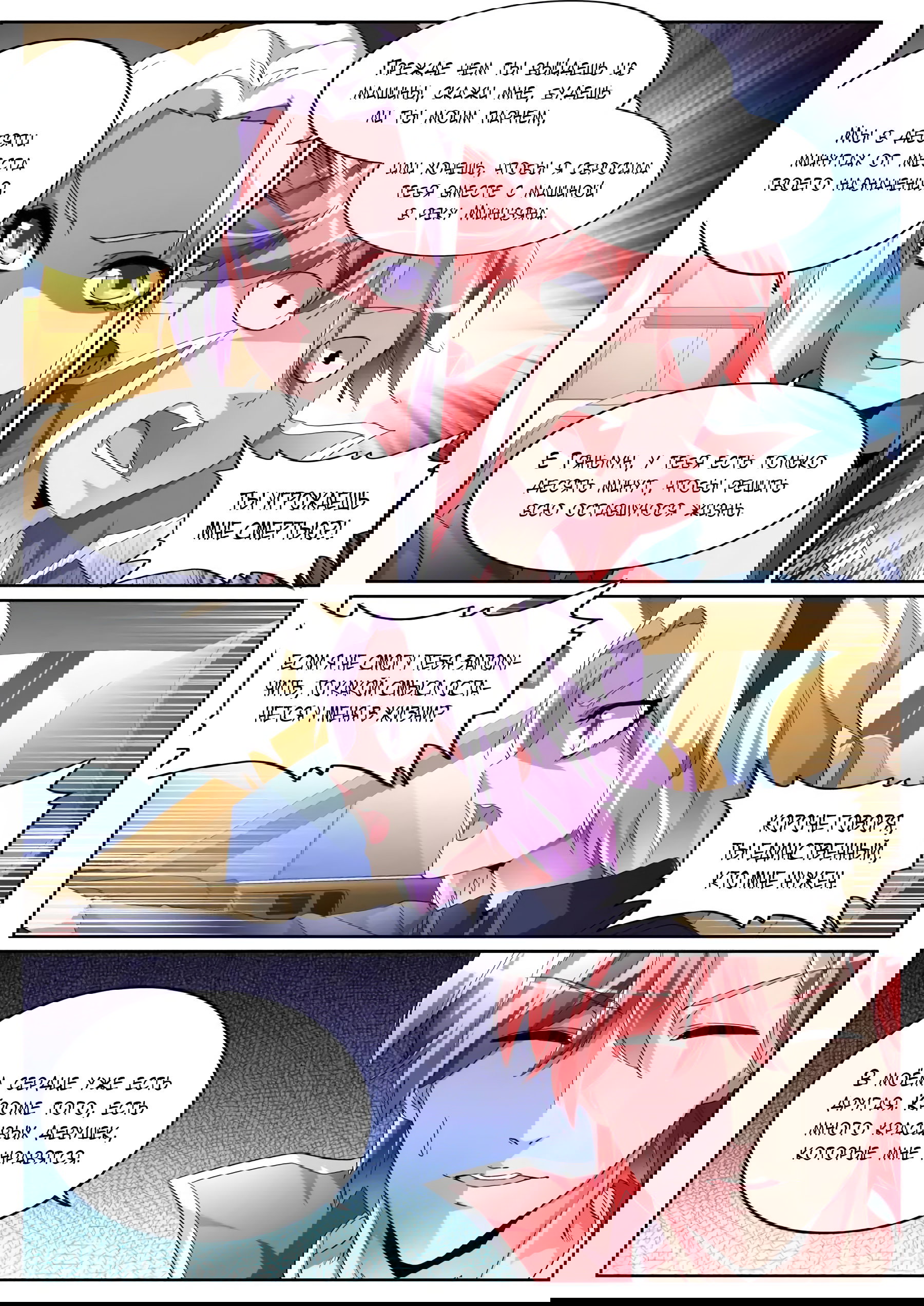 Манга Гениальный профессионал - Глава 85 Страница 9