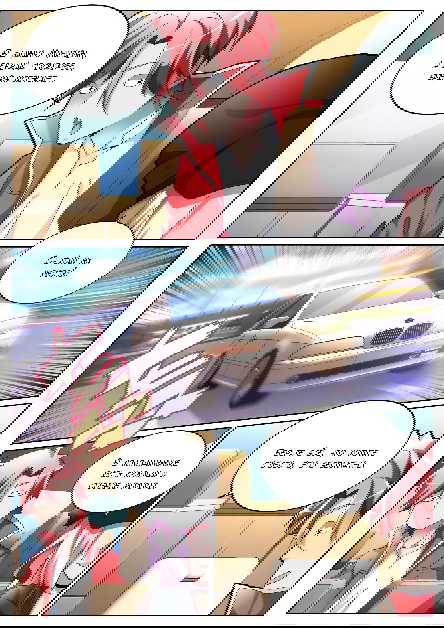 Манга Гениальный профессионал - Глава 85 Страница 3