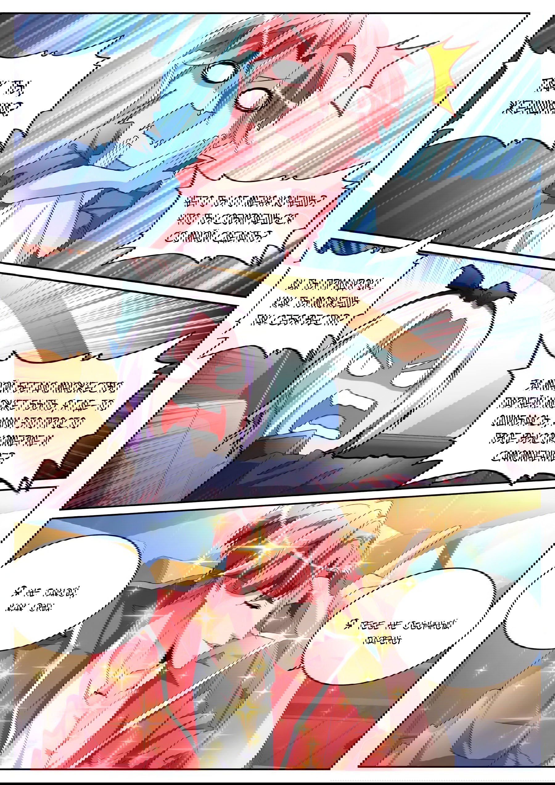 Манга Гениальный профессионал - Глава 85 Страница 5