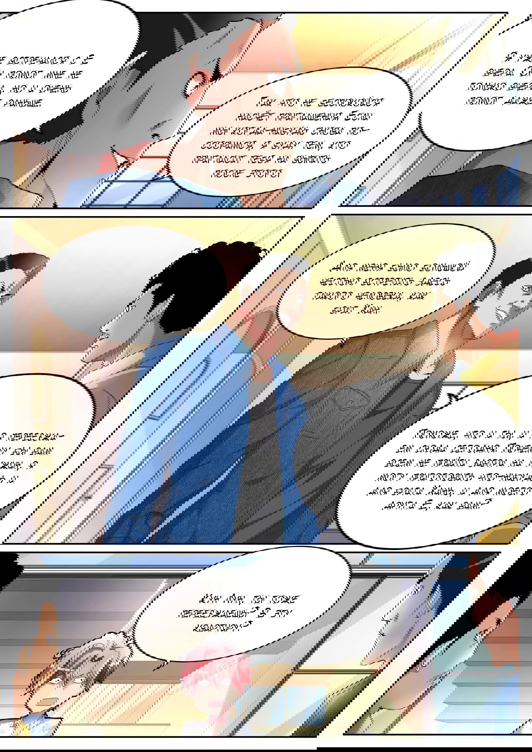 Манга Гениальный профессионал - Глава 84 Страница 7