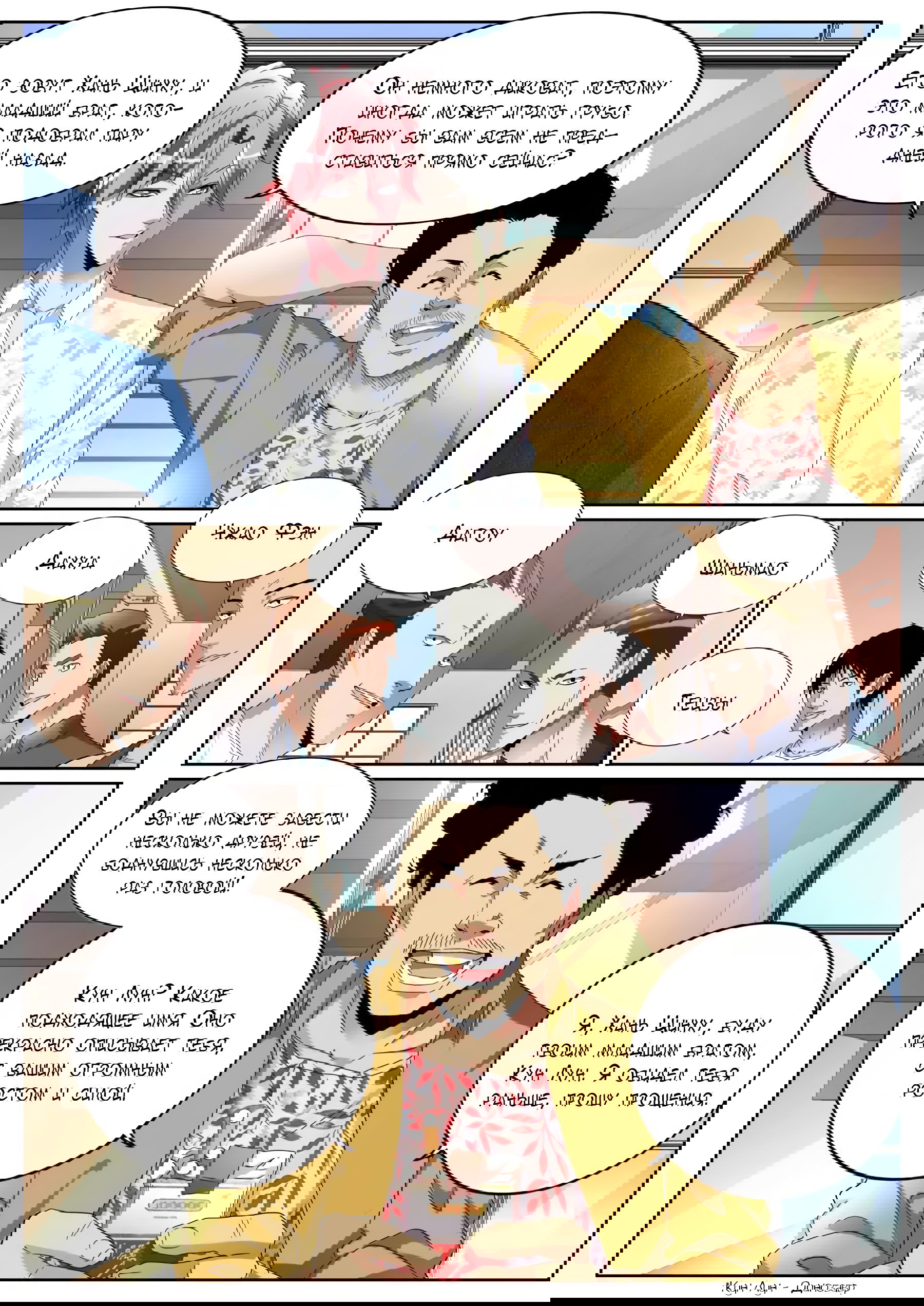 Манга Гениальный профессионал - Глава 84 Страница 5