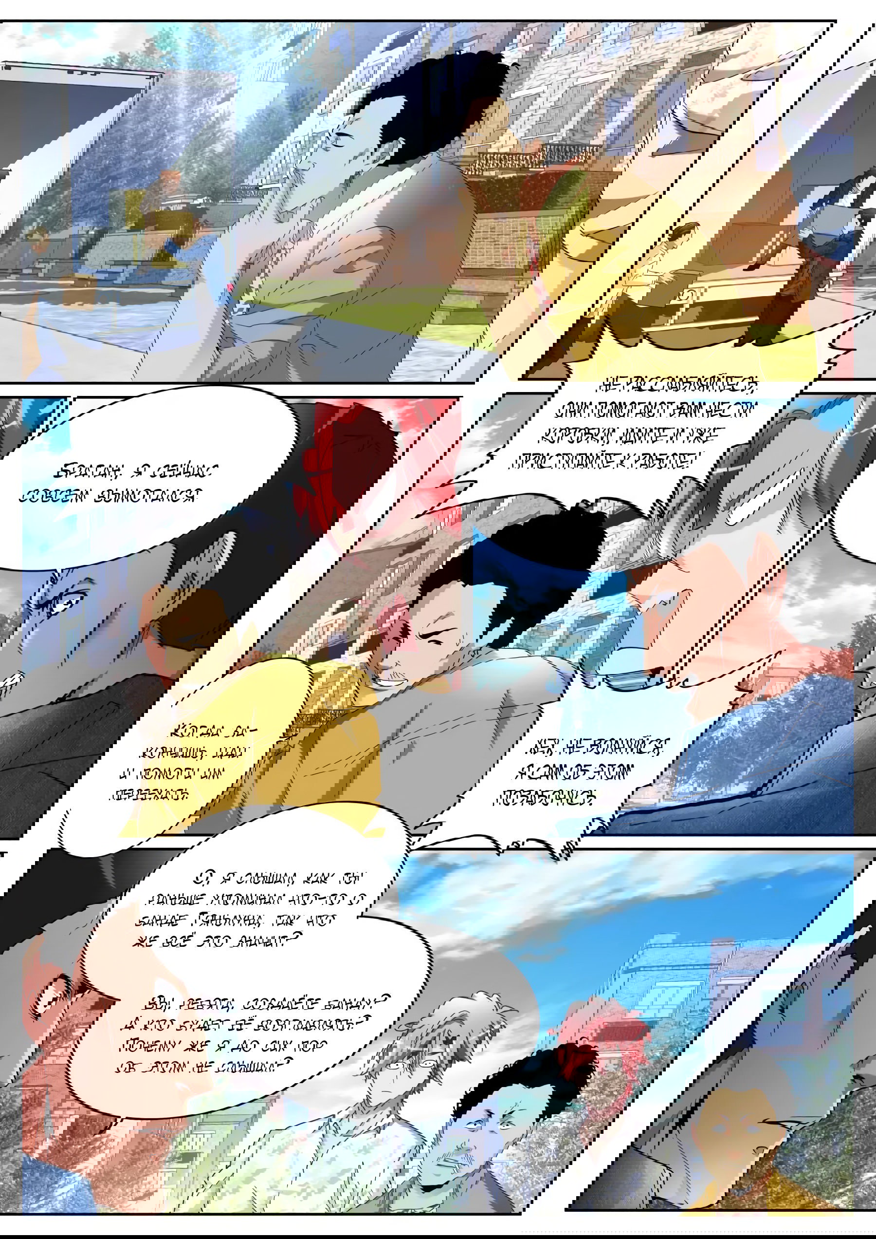 Манга Гениальный профессионал - Глава 84 Страница 9