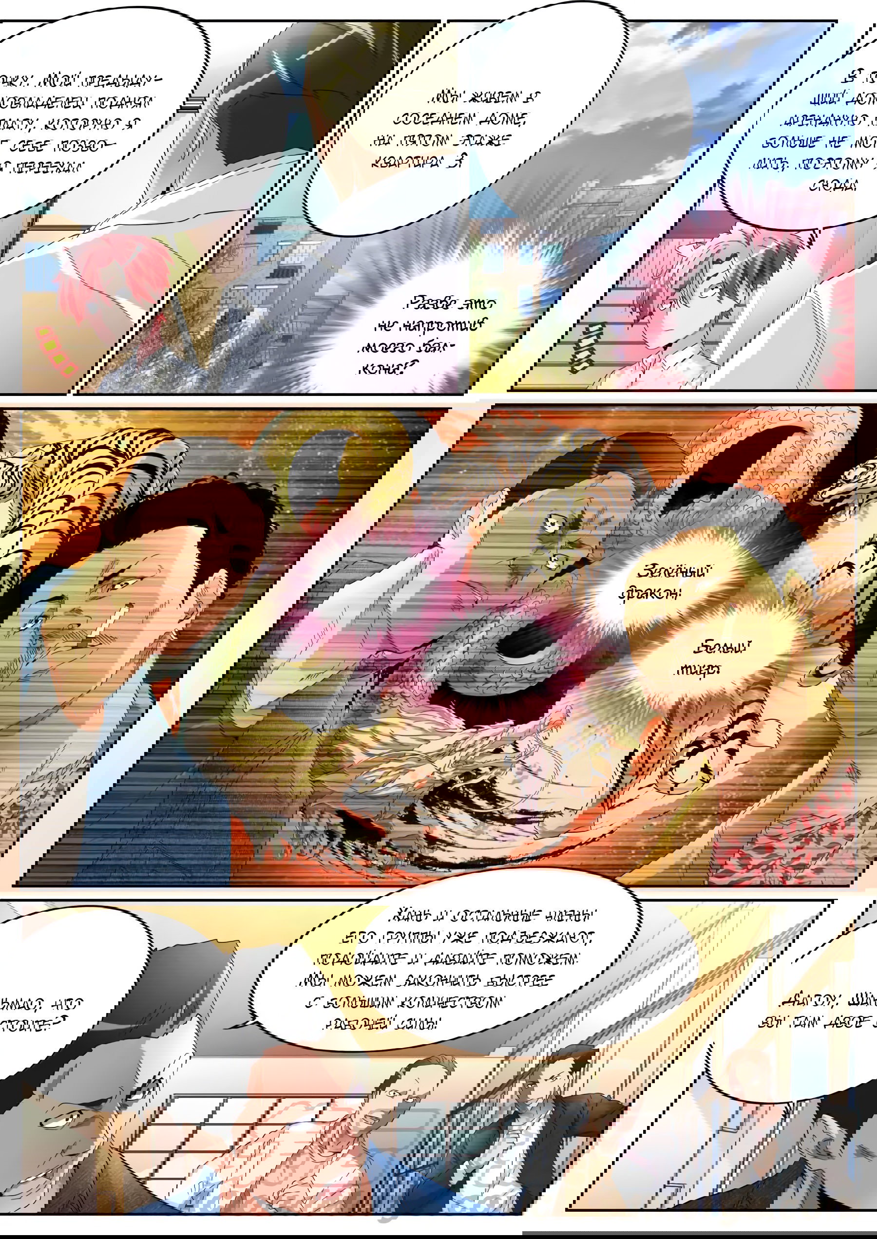 Манга Гениальный профессионал - Глава 84 Страница 8