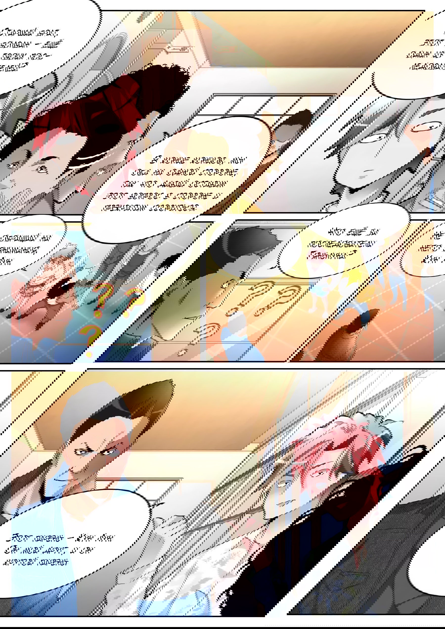 Манга Гениальный профессионал - Глава 84 Страница 4