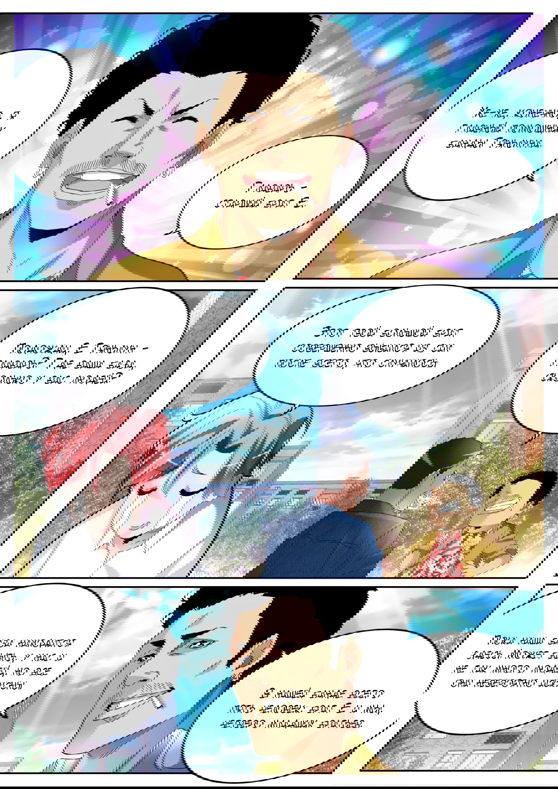 Манга Гениальный профессионал - Глава 84 Страница 10