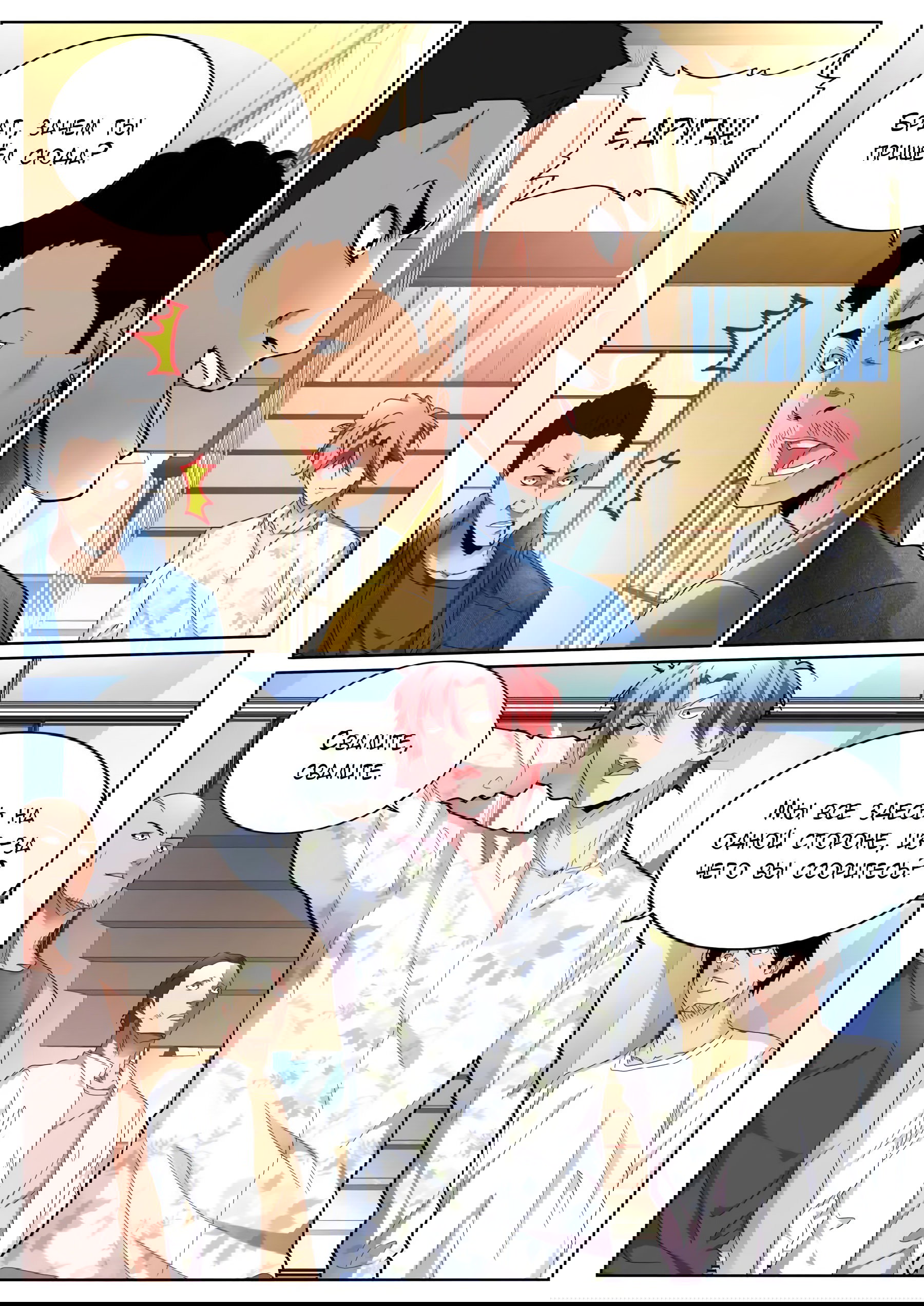 Манга Гениальный профессионал - Глава 84 Страница 3