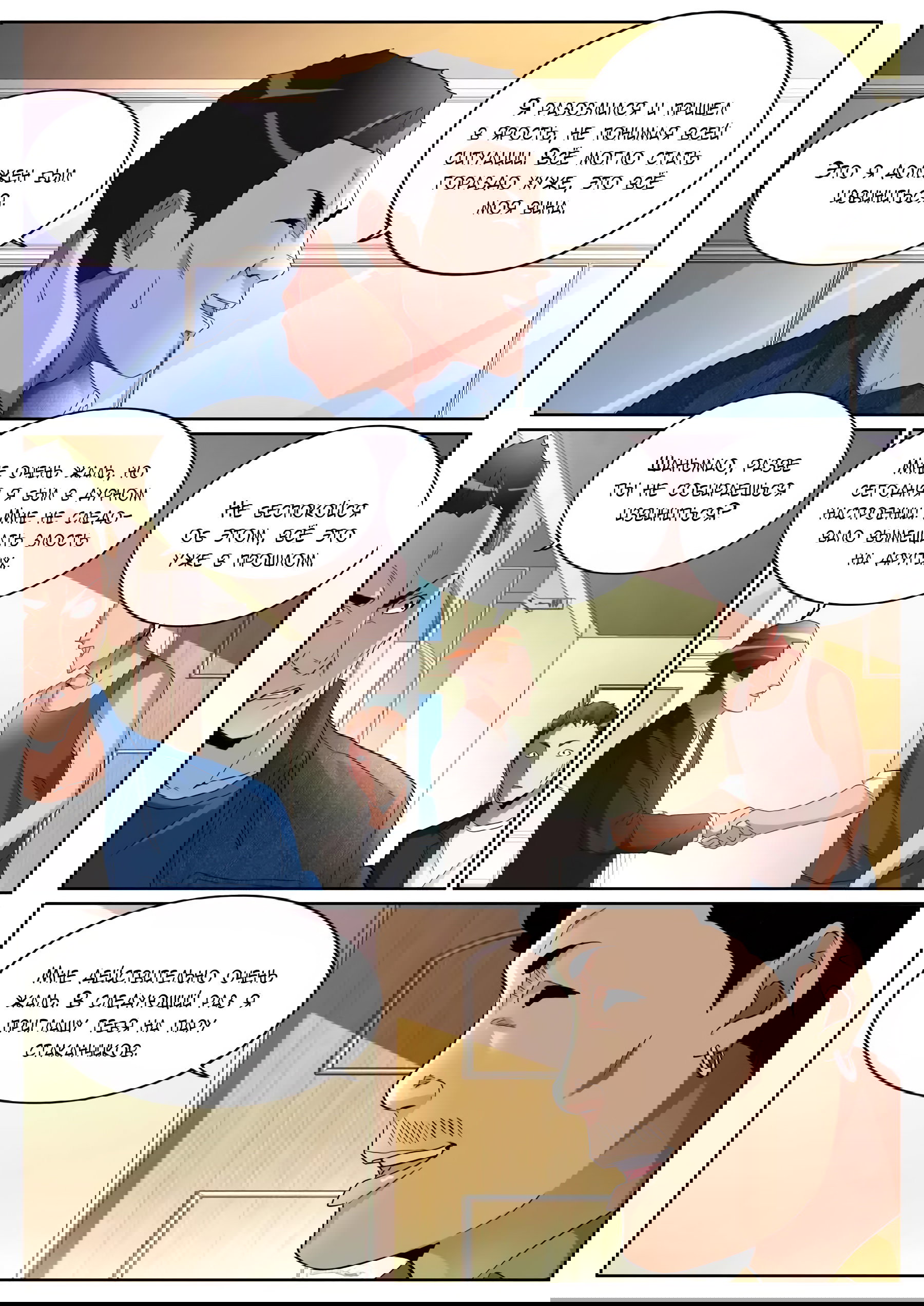 Манга Гениальный профессионал - Глава 84 Страница 6