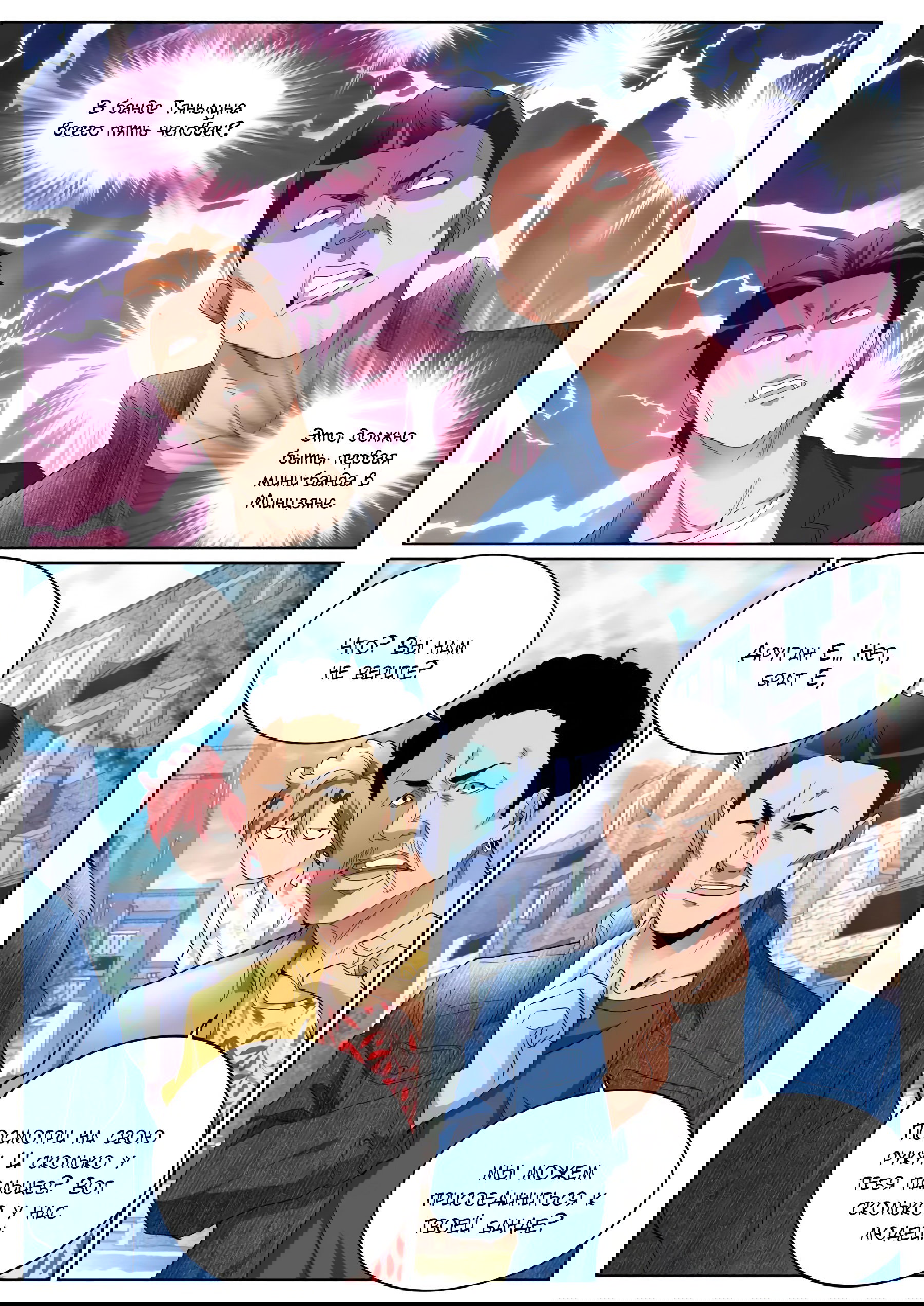 Манга Гениальный профессионал - Глава 84 Страница 11