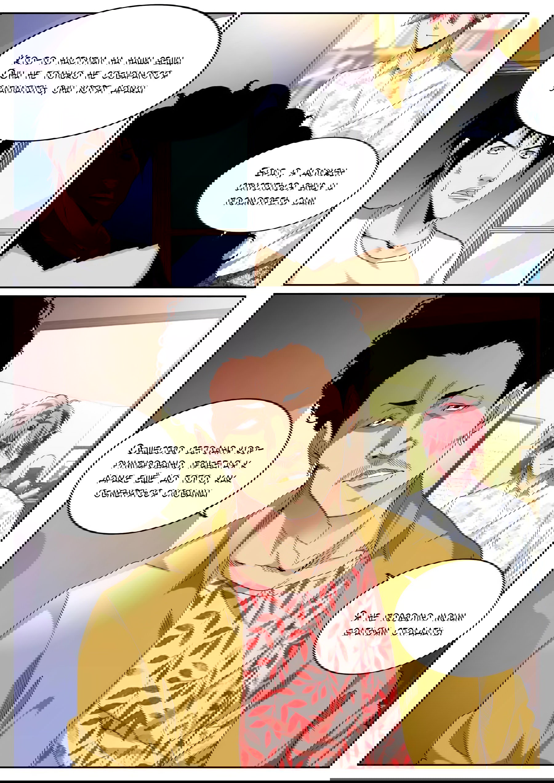 Манга Гениальный профессионал - Глава 83 Страница 6