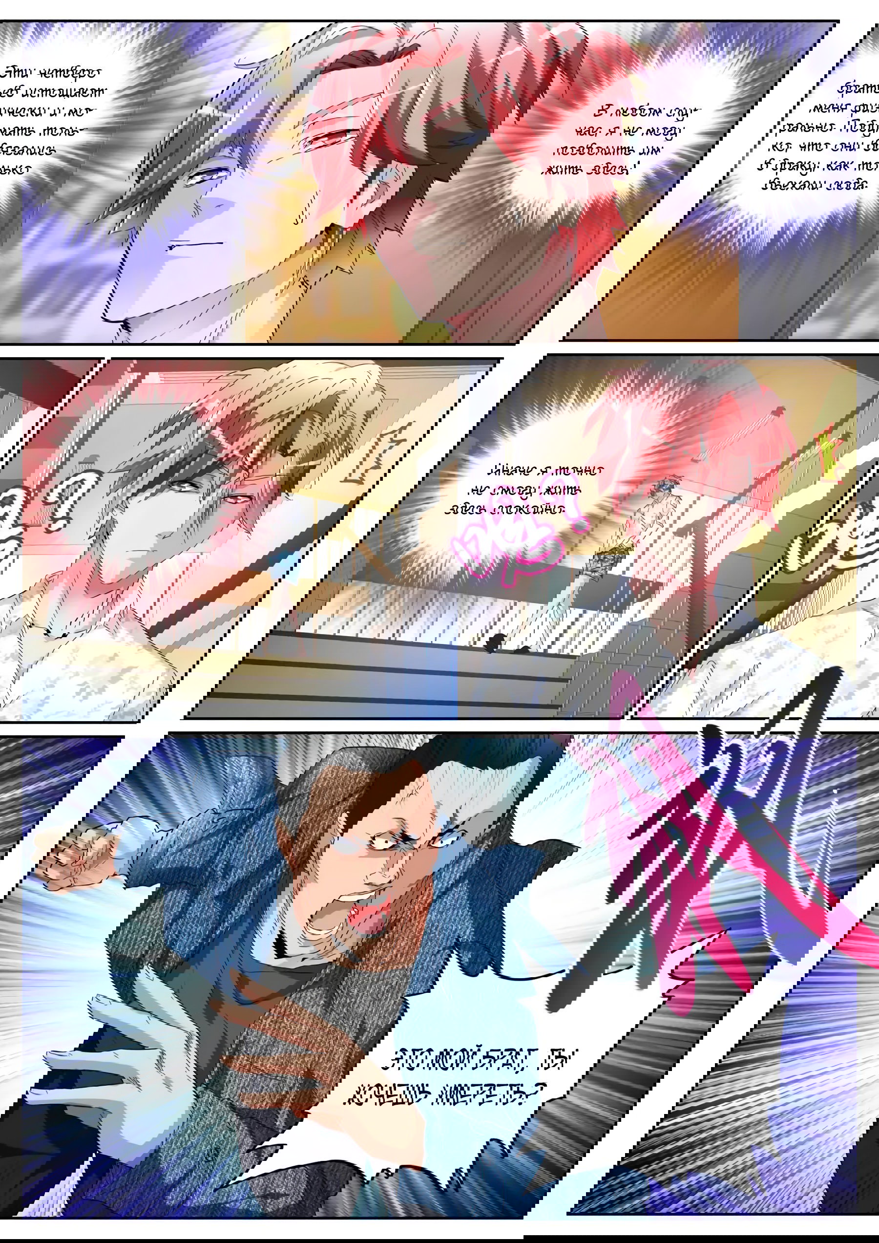 Манга Гениальный профессионал - Глава 83 Страница 7