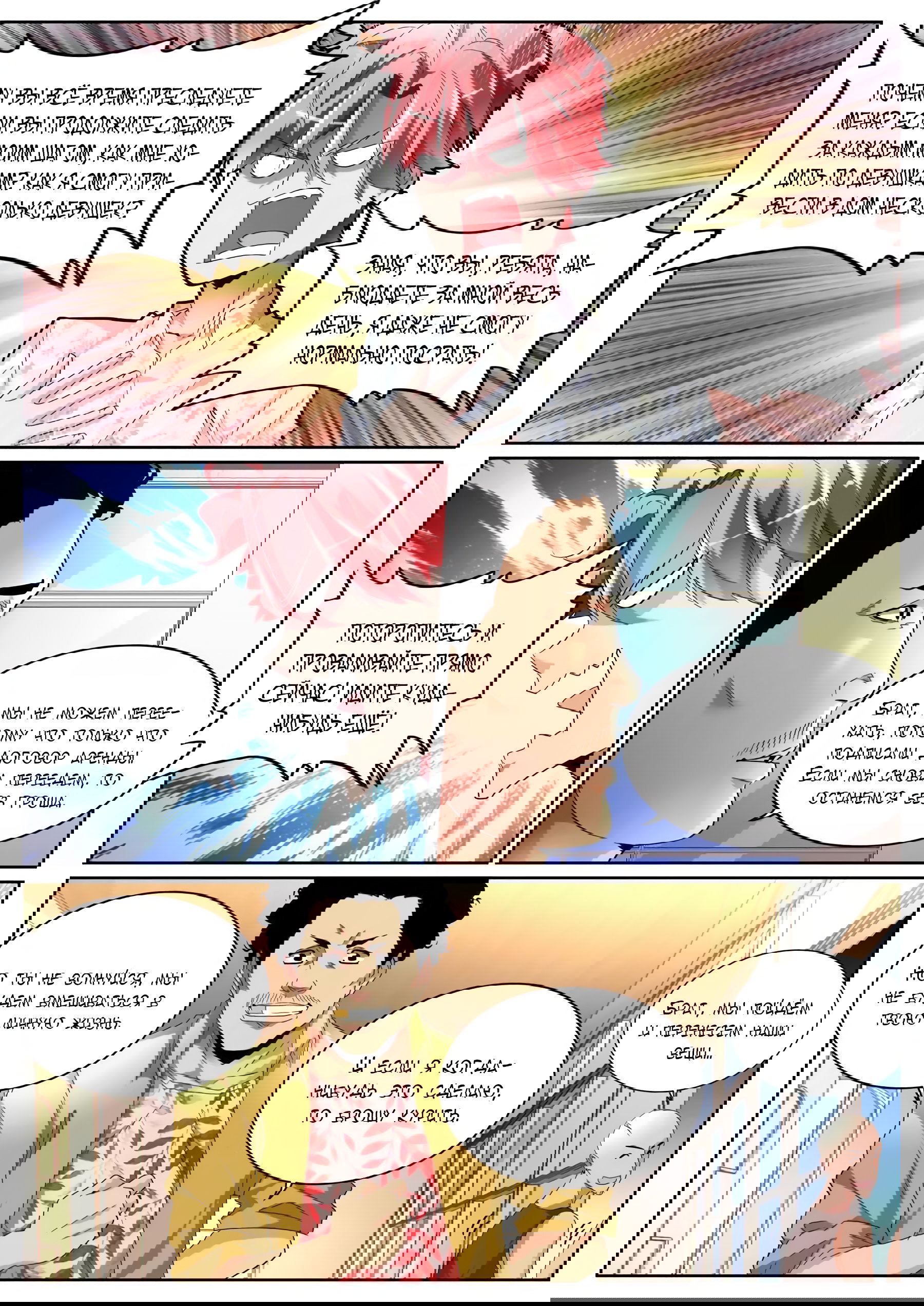 Манга Гениальный профессионал - Глава 83 Страница 4