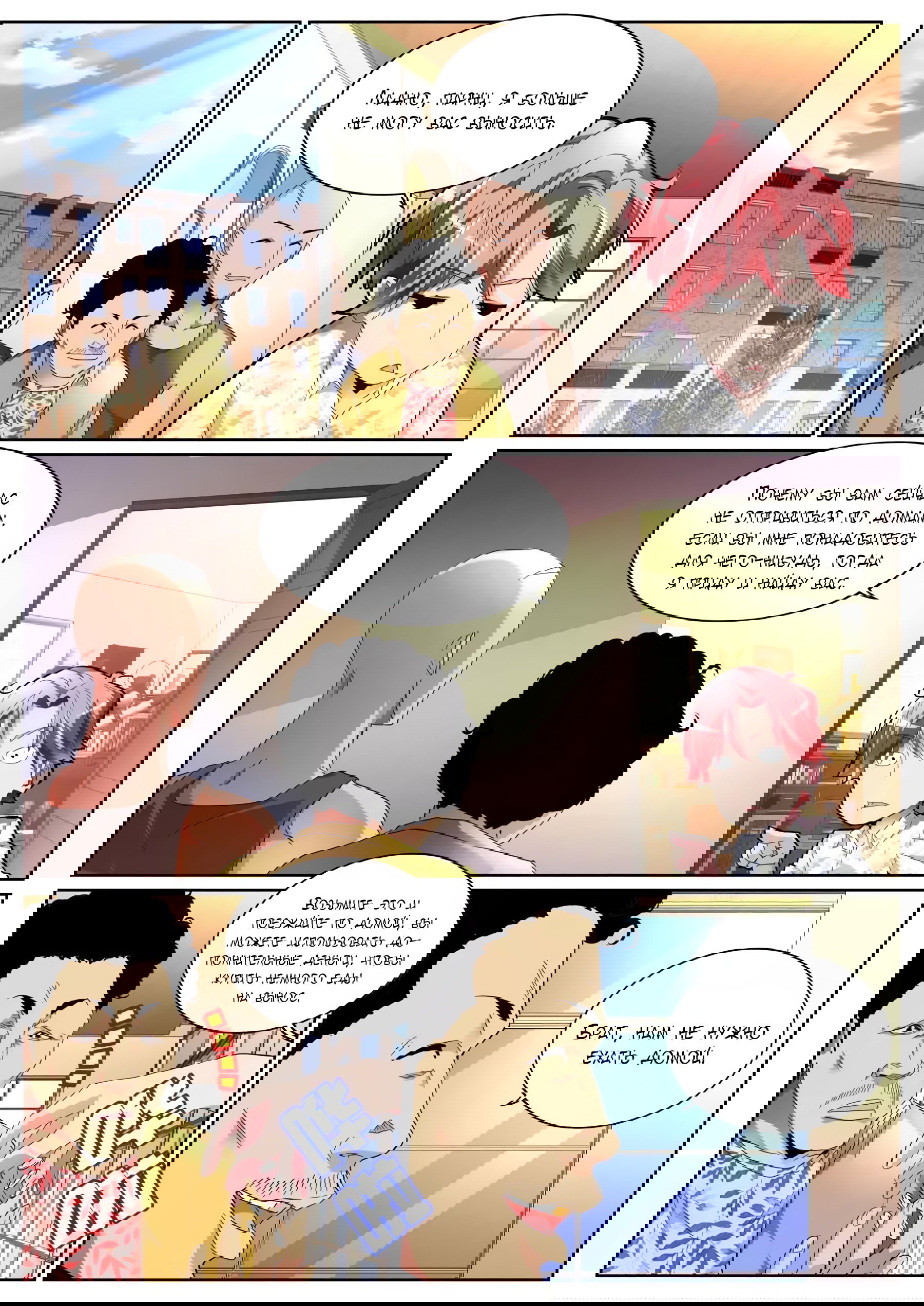 Манга Гениальный профессионал - Глава 83 Страница 2