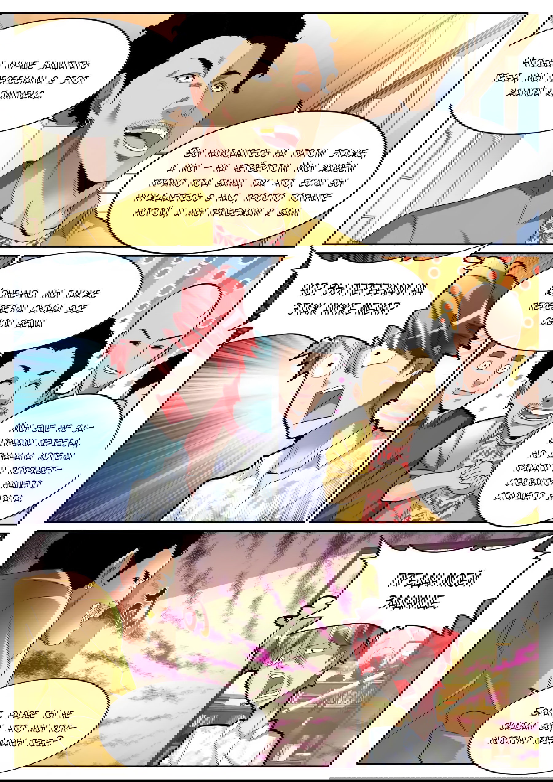 Манга Гениальный профессионал - Глава 83 Страница 3