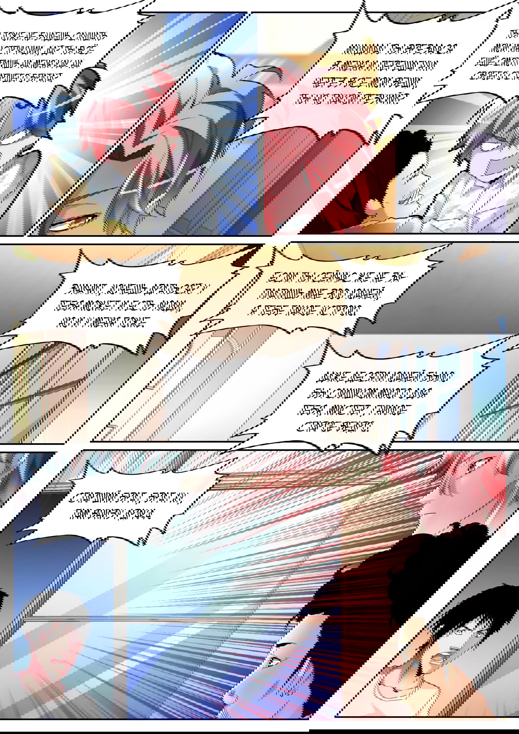 Манга Гениальный профессионал - Глава 83 Страница 5