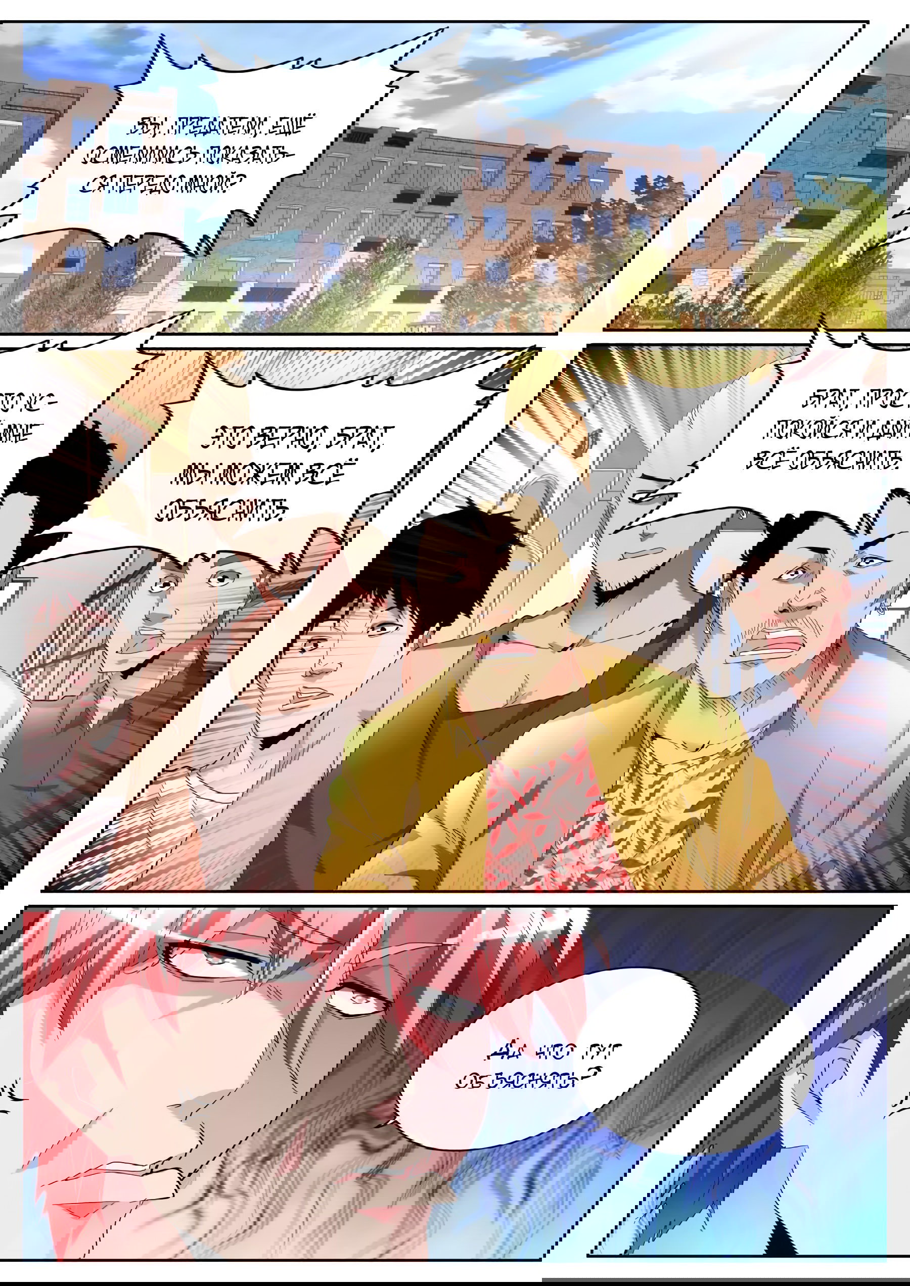 Манга Гениальный профессионал - Глава 82 Страница 2