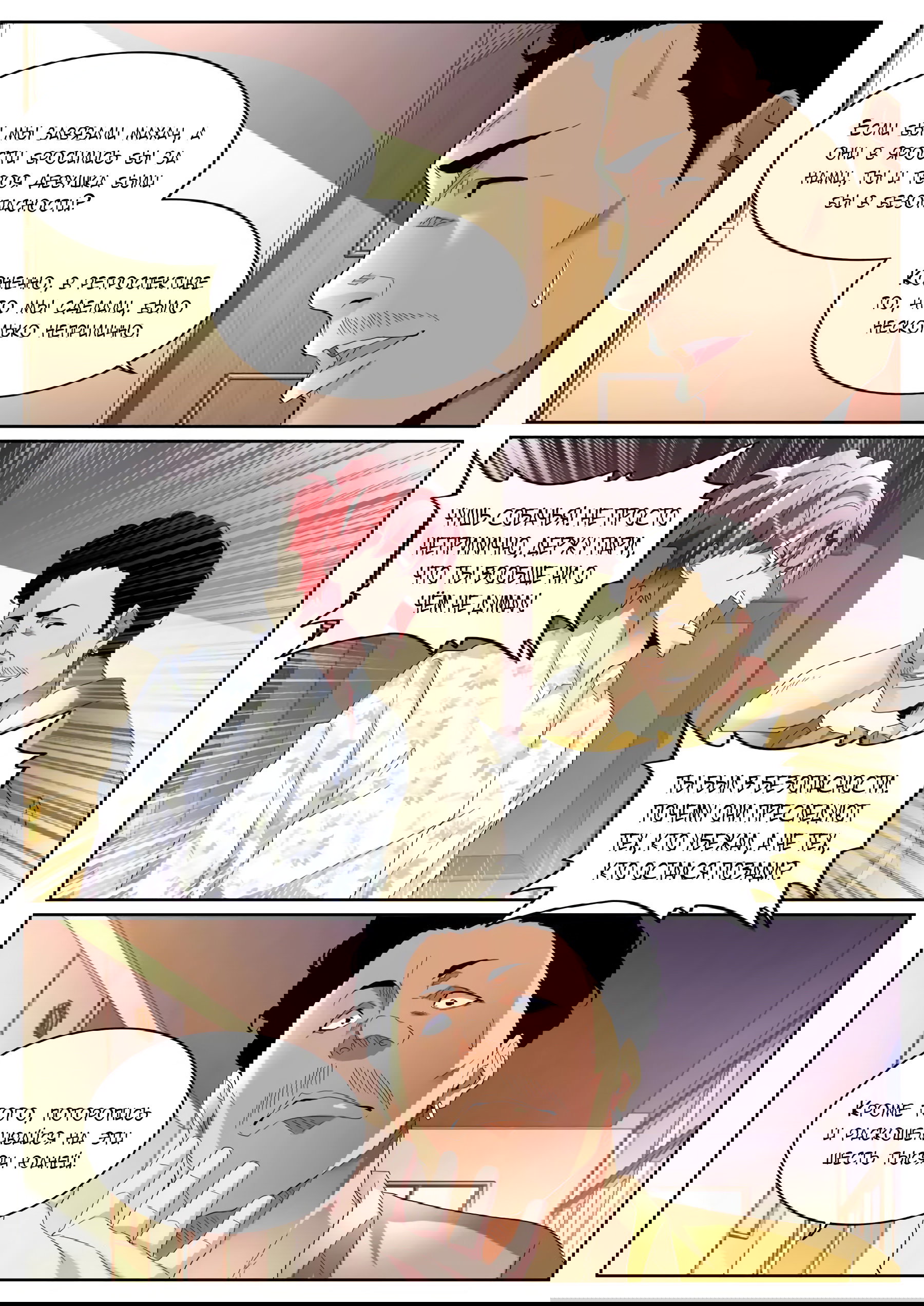 Манга Гениальный профессионал - Глава 82 Страница 4