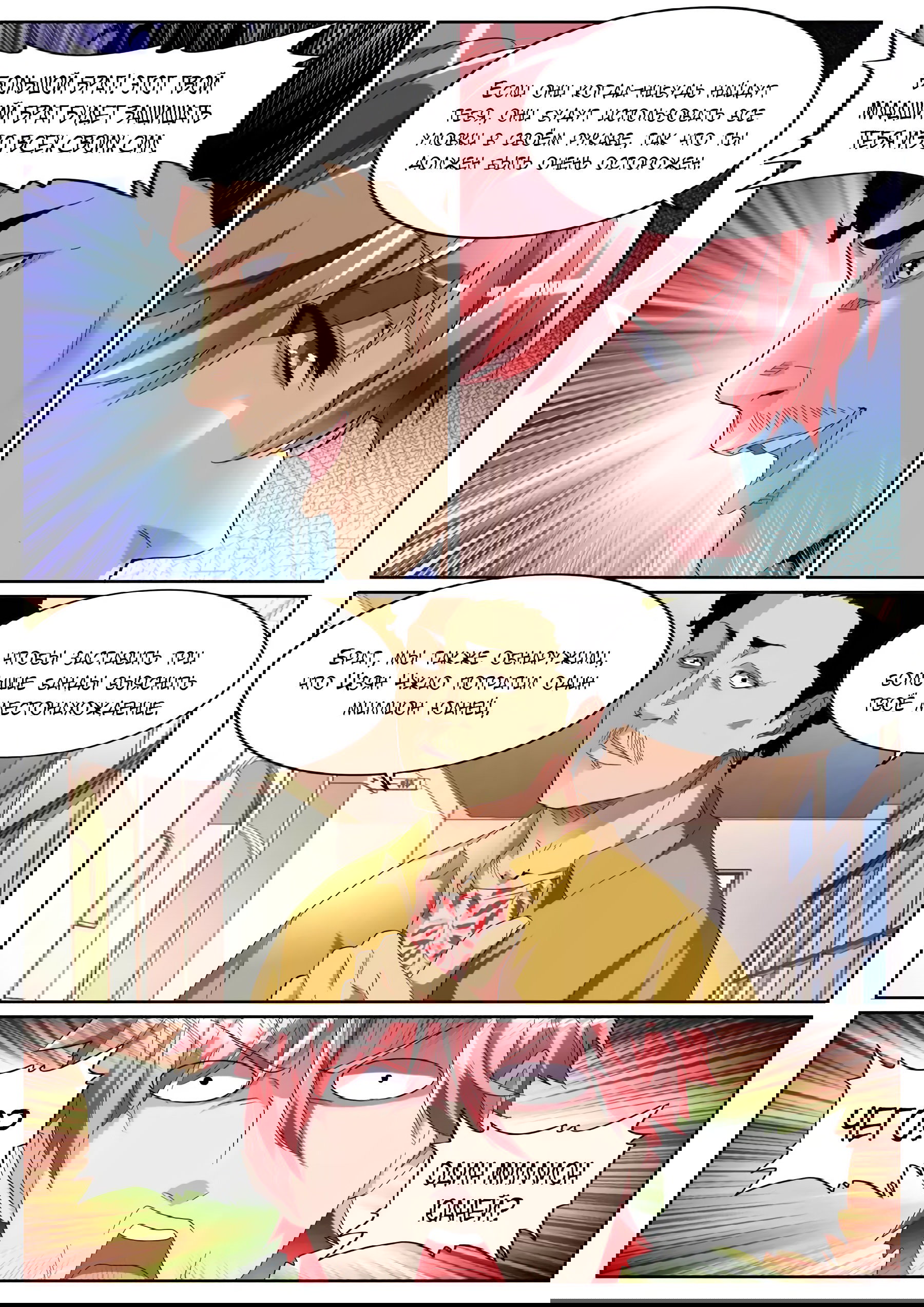 Манга Гениальный профессионал - Глава 82 Страница 7