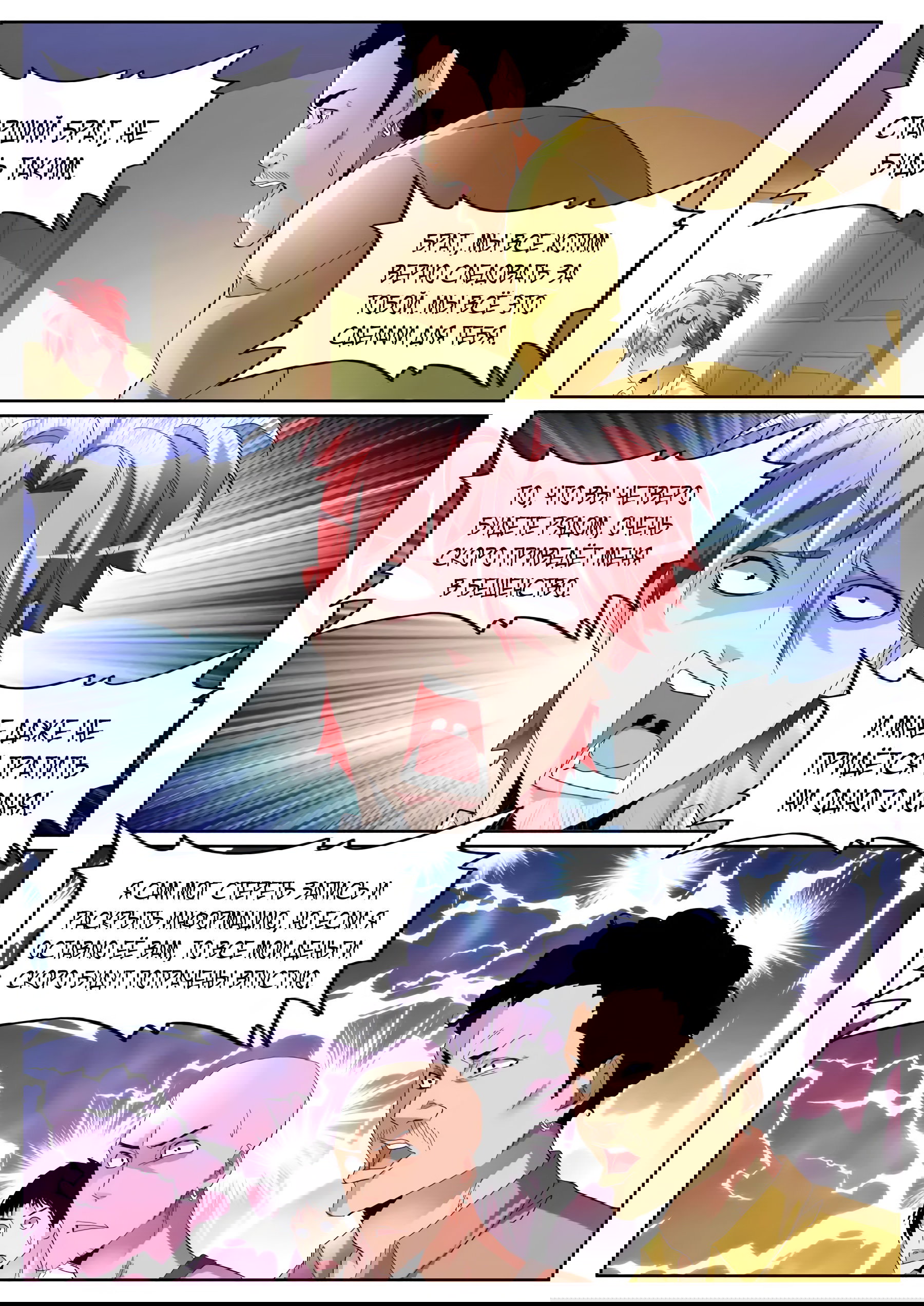 Манга Гениальный профессионал - Глава 82 Страница 9