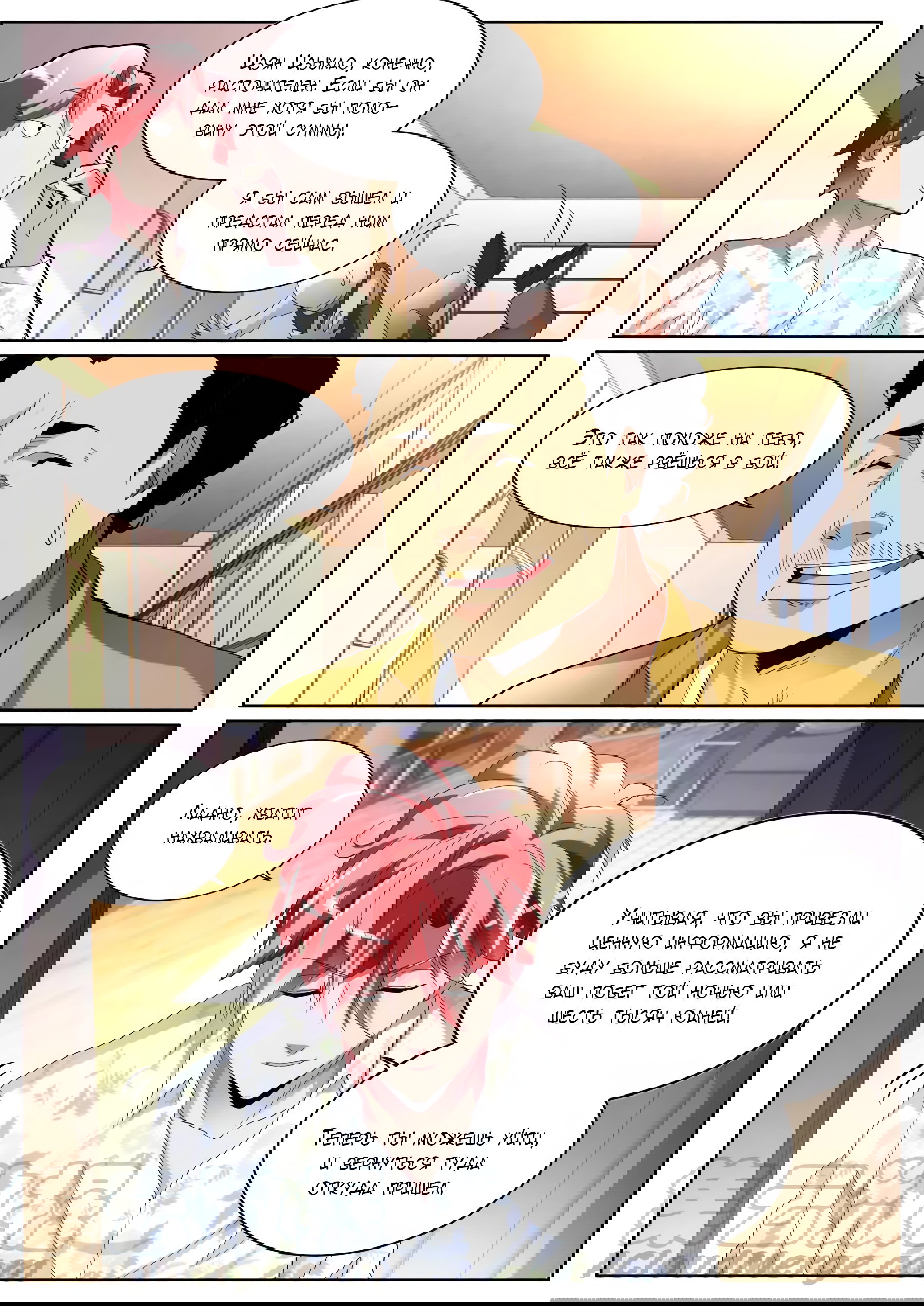 Манга Гениальный профессионал - Глава 82 Страница 8