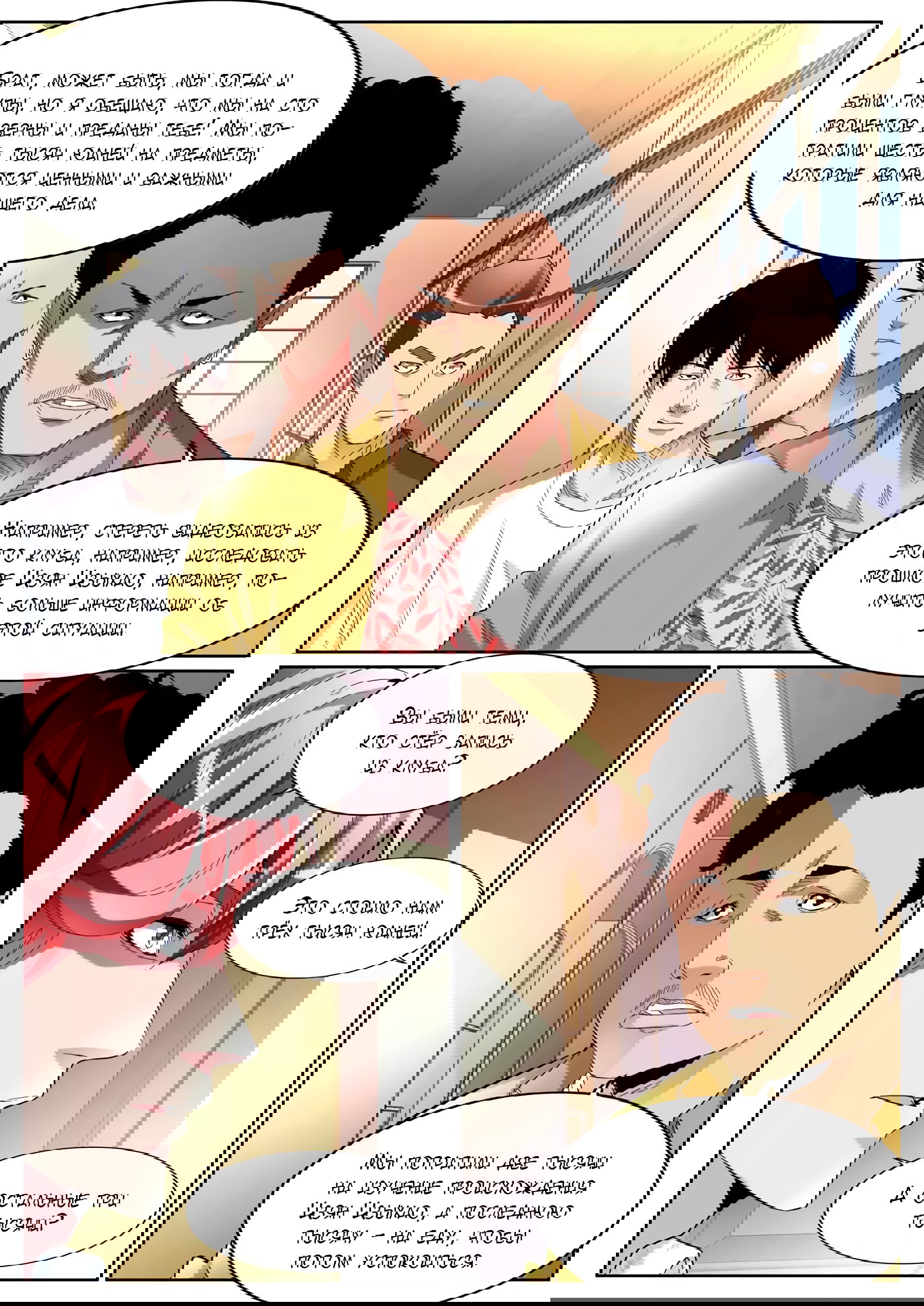 Манга Гениальный профессионал - Глава 82 Страница 5