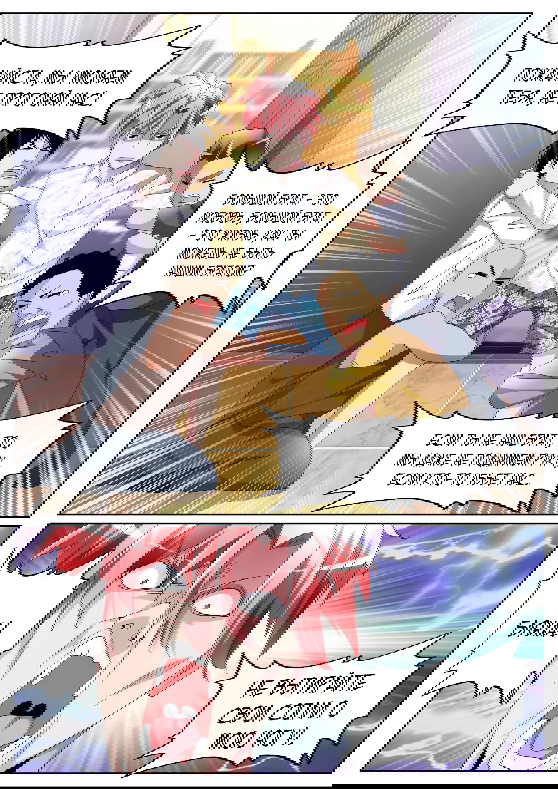 Манга Гениальный профессионал - Глава 82 Страница 11