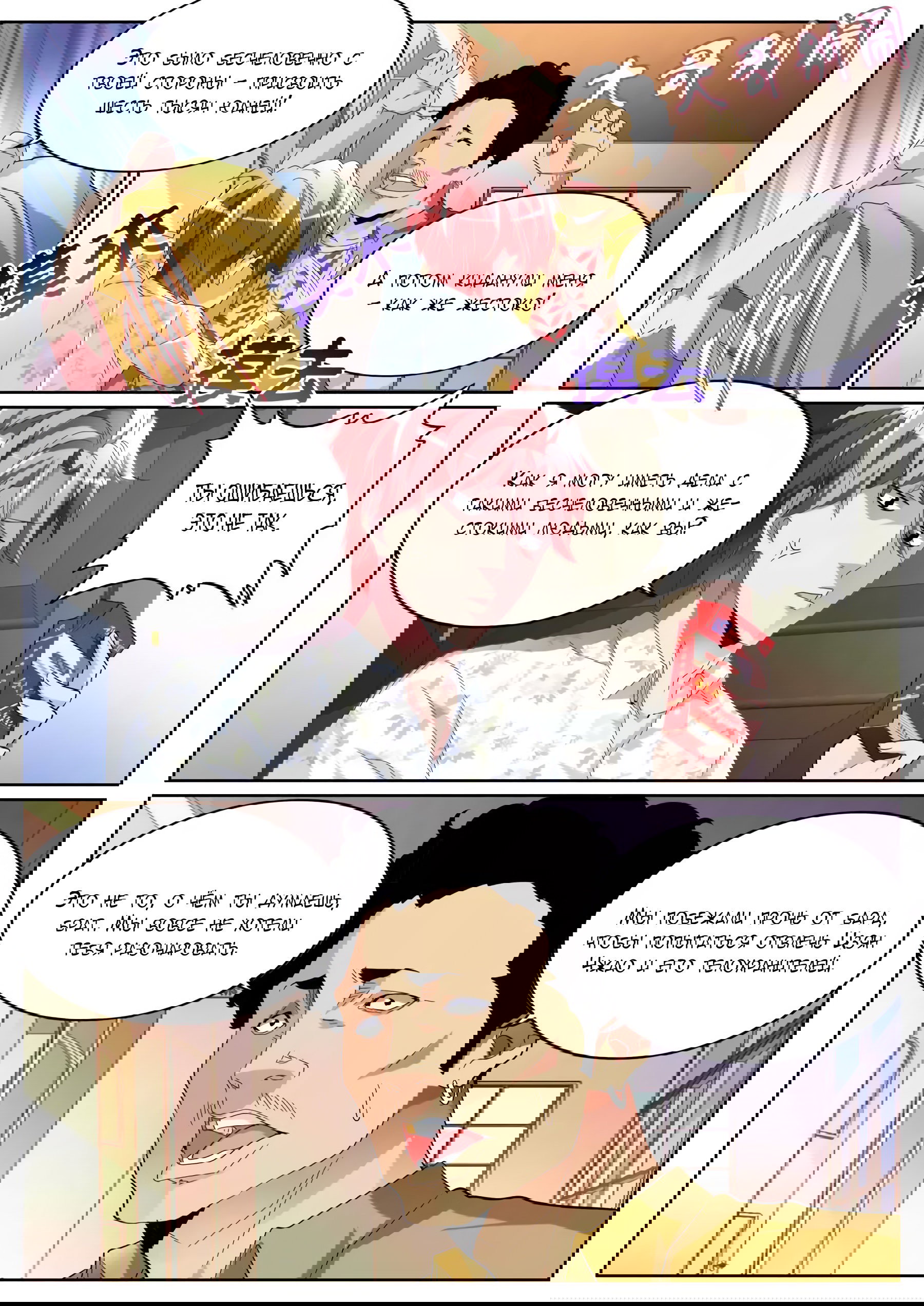 Манга Гениальный профессионал - Глава 82 Страница 3