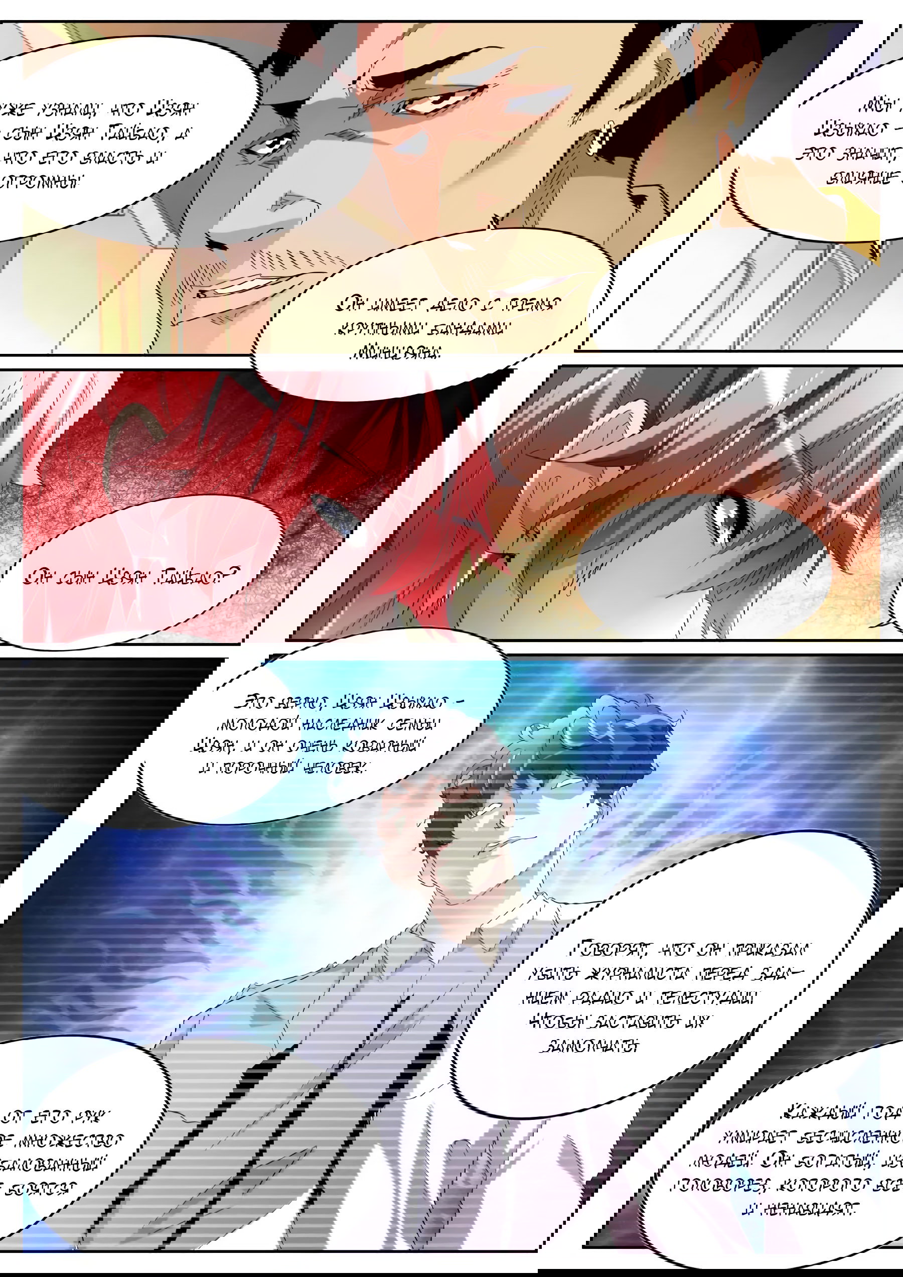 Манга Гениальный профессионал - Глава 82 Страница 6