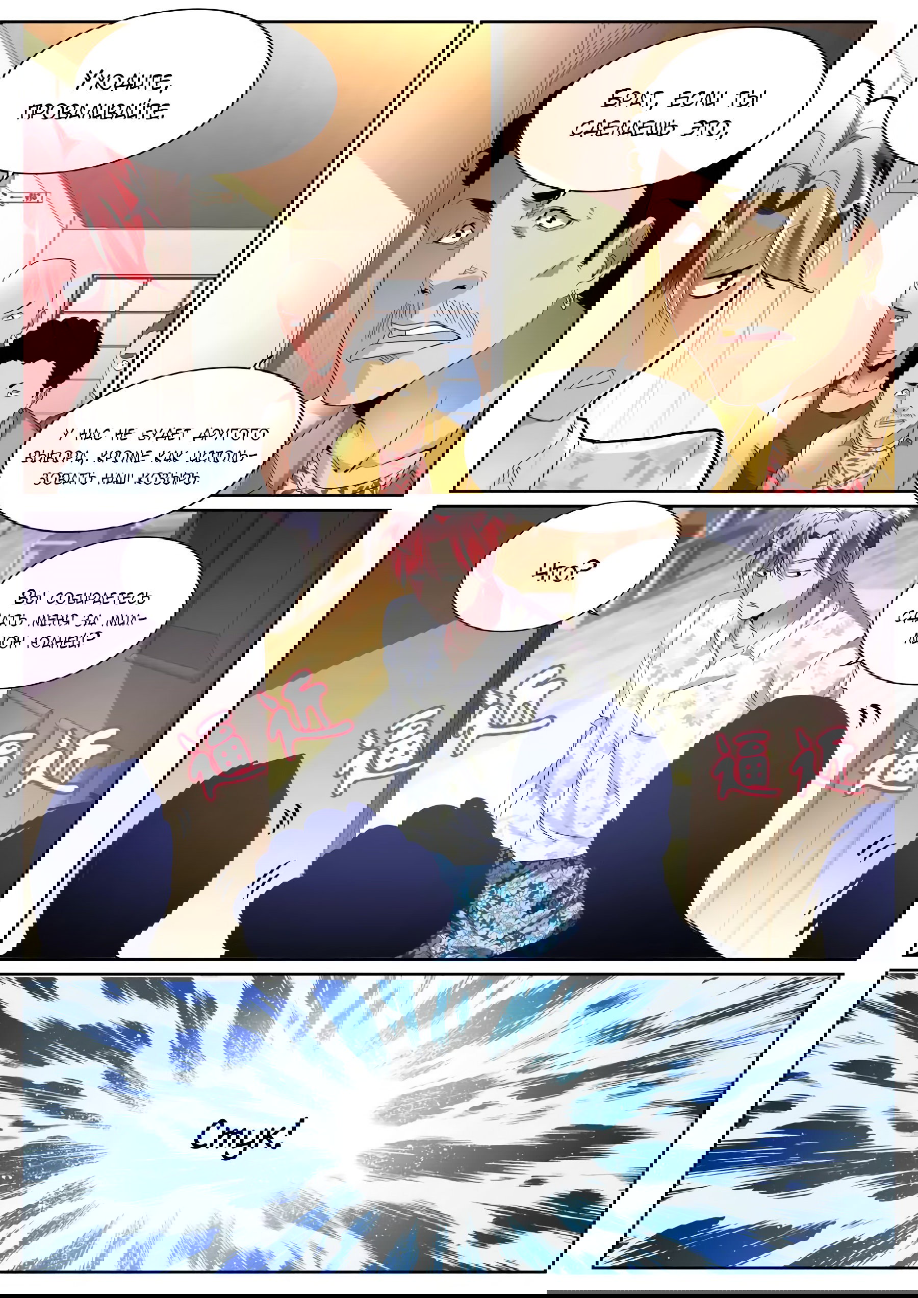 Манга Гениальный профессионал - Глава 82 Страница 10