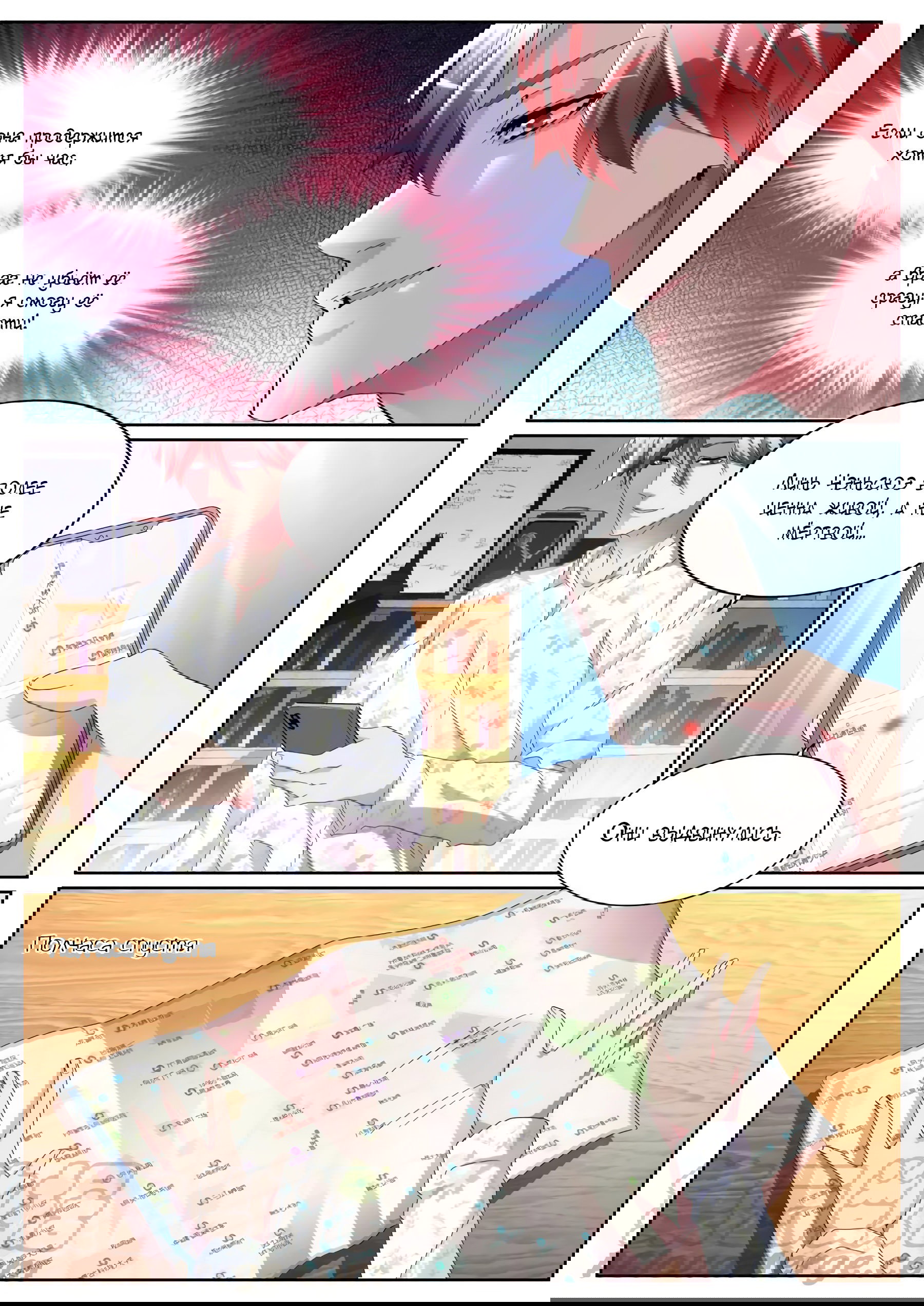 Манга Гениальный профессионал - Глава 81 Страница 8