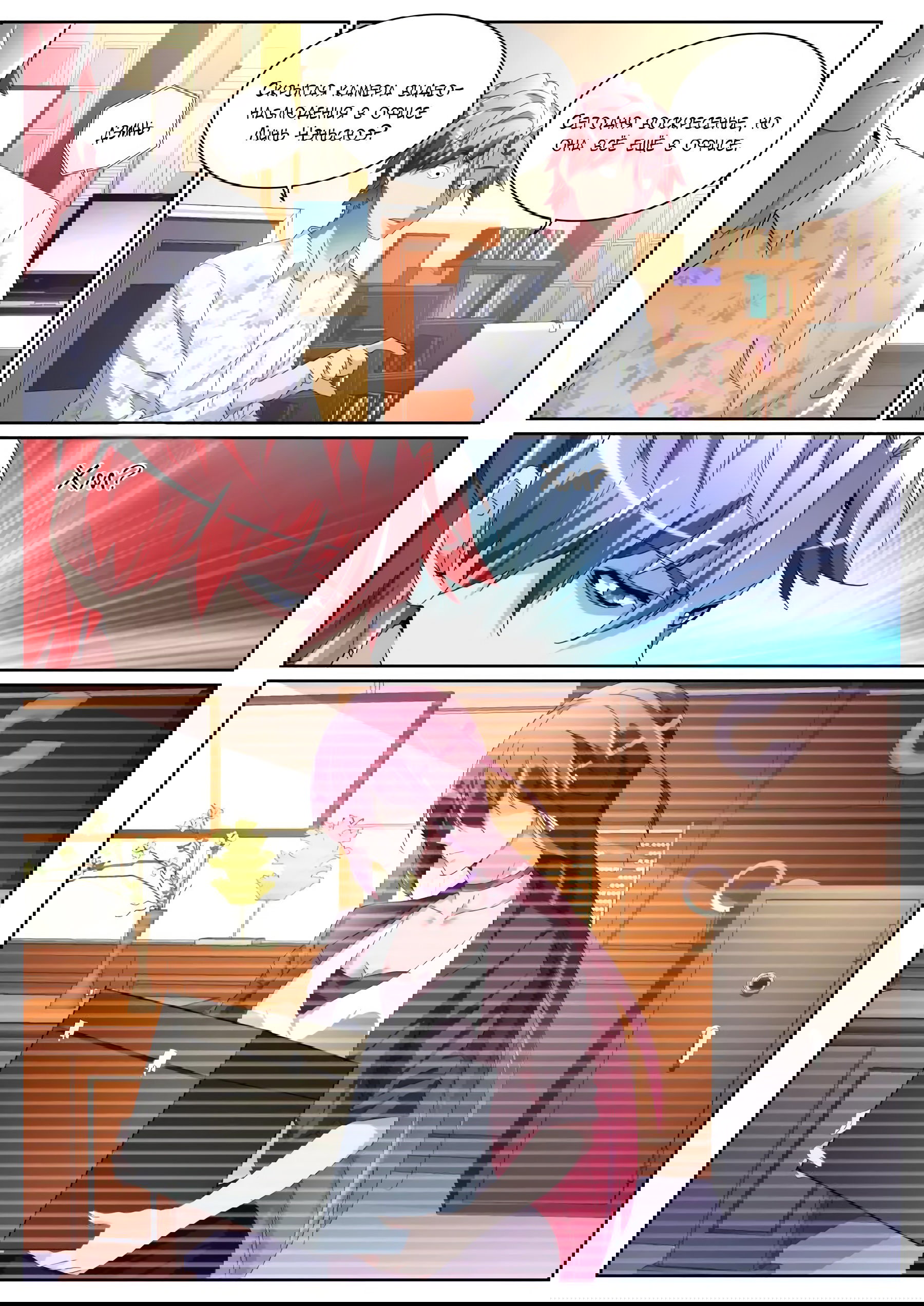 Манга Гениальный профессионал - Глава 81 Страница 6