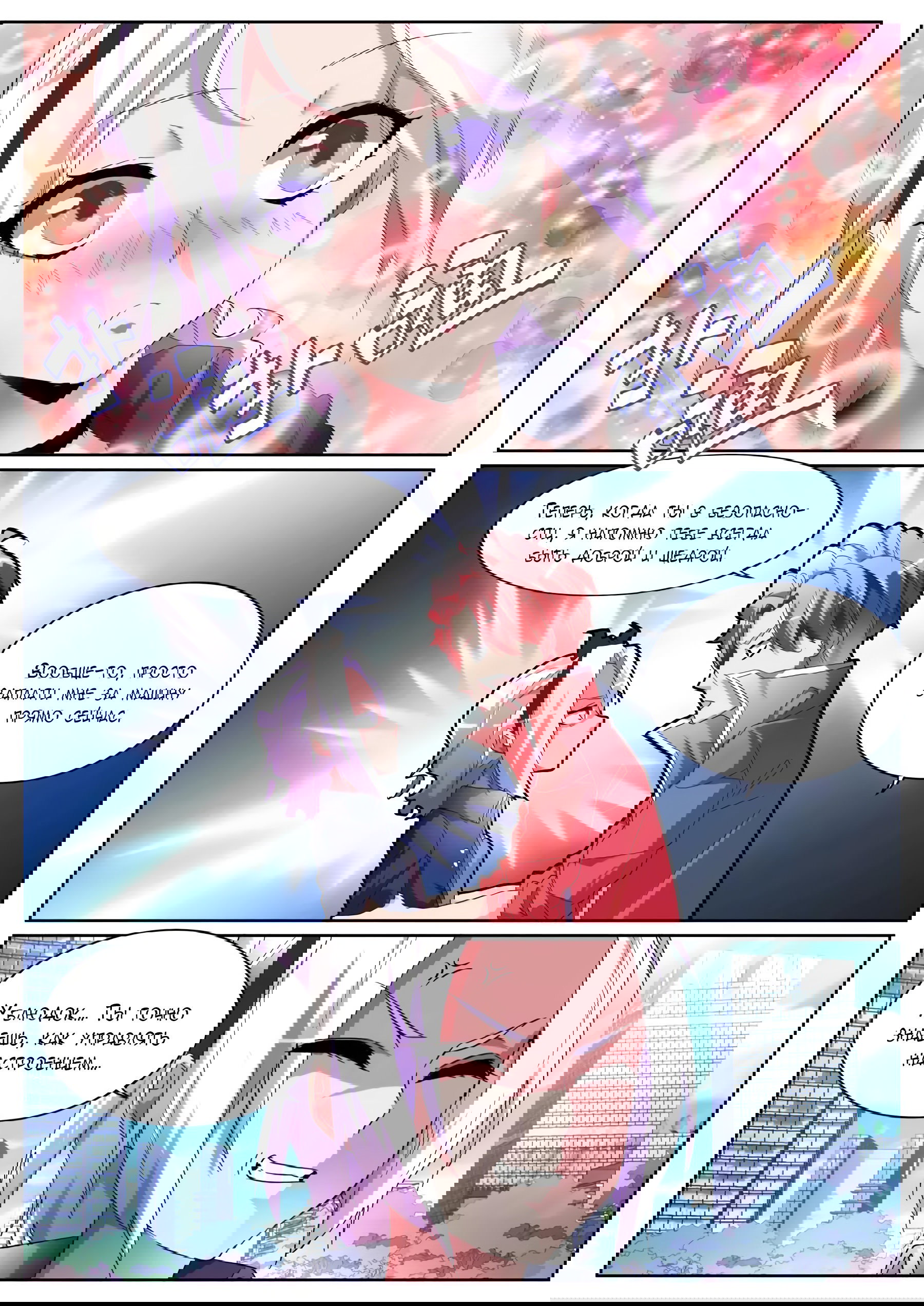 Манга Гениальный профессионал - Глава 81 Страница 2