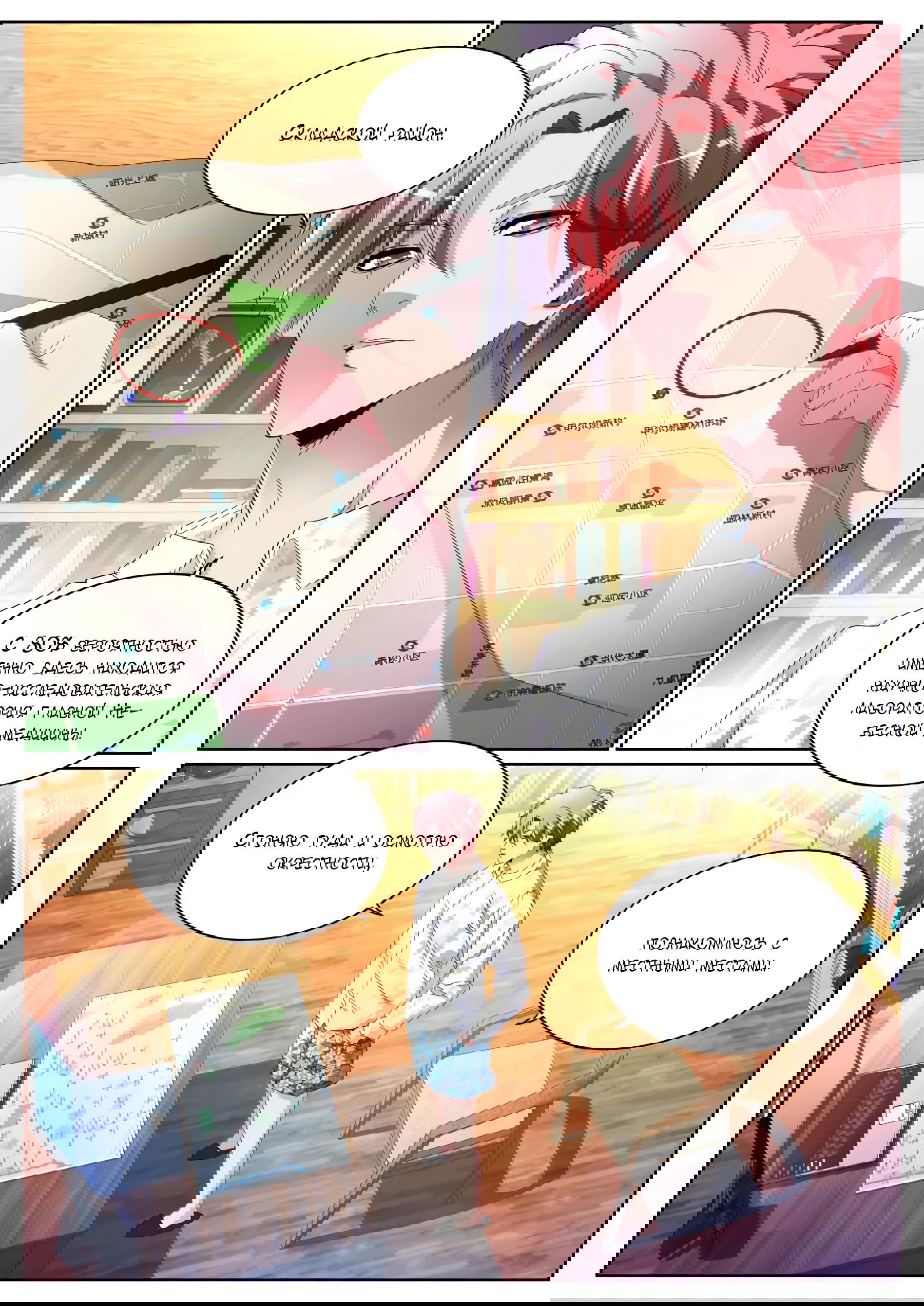 Манга Гениальный профессионал - Глава 81 Страница 9