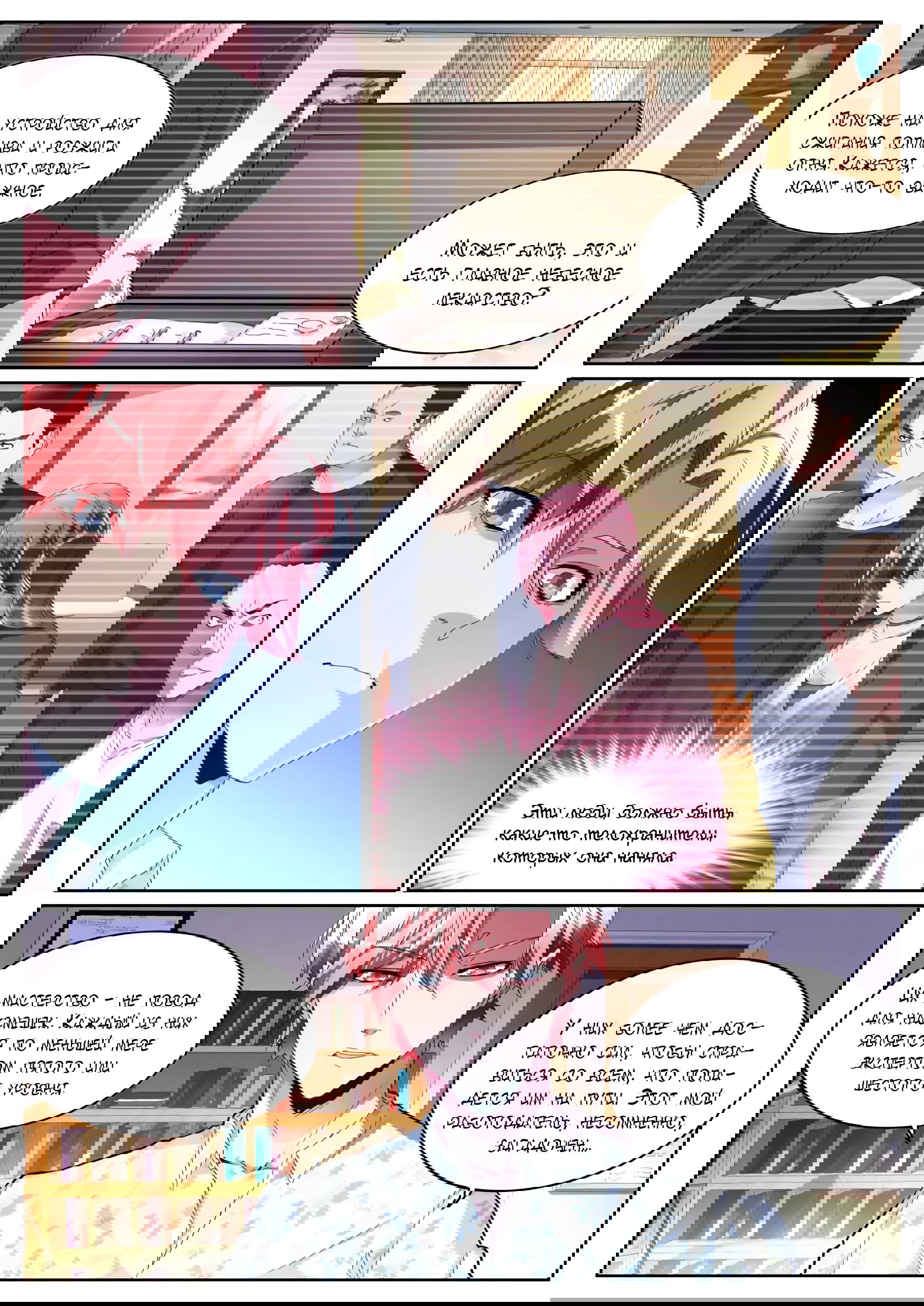 Манга Гениальный профессионал - Глава 81 Страница 7