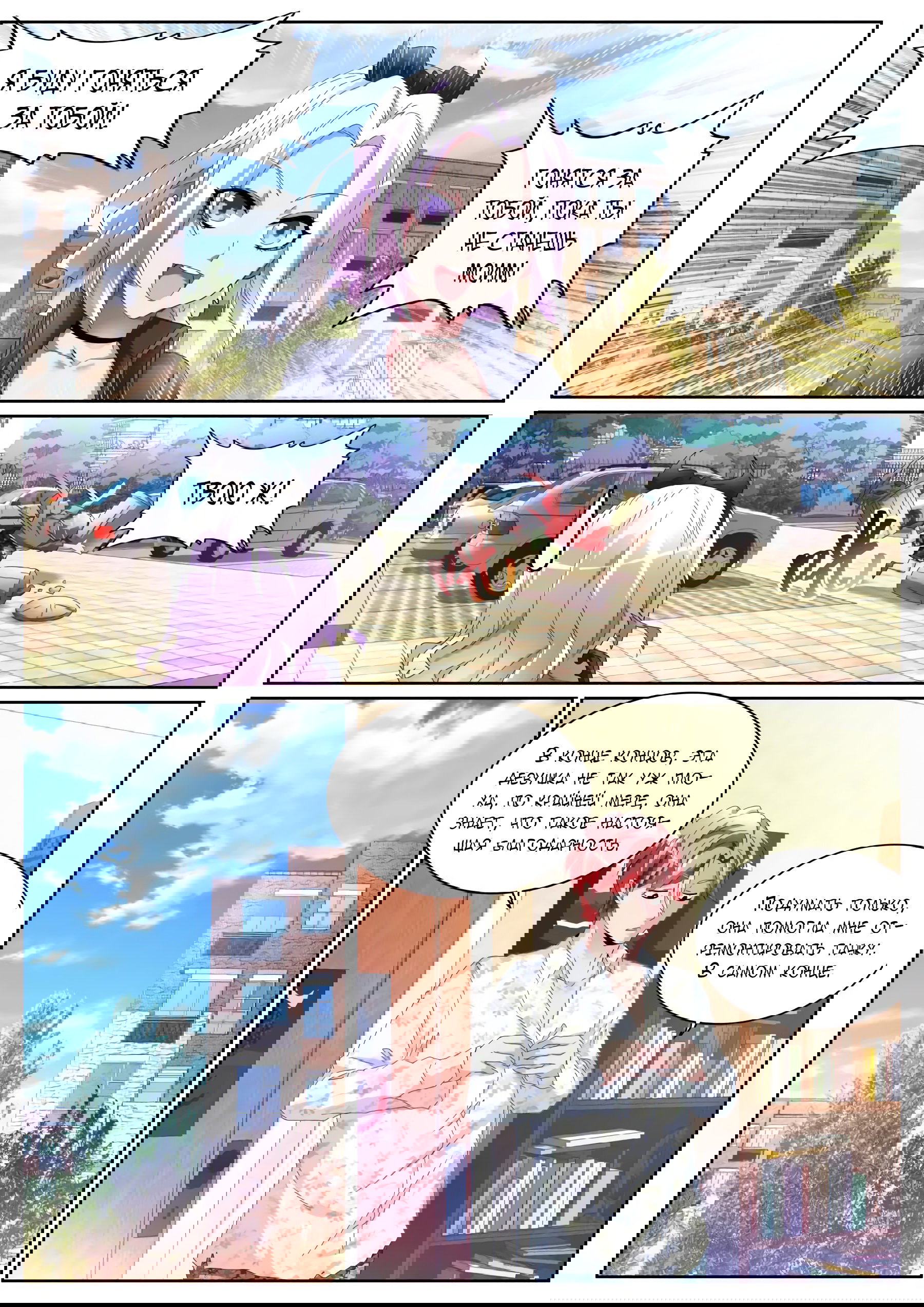 Манга Гениальный профессионал - Глава 81 Страница 5