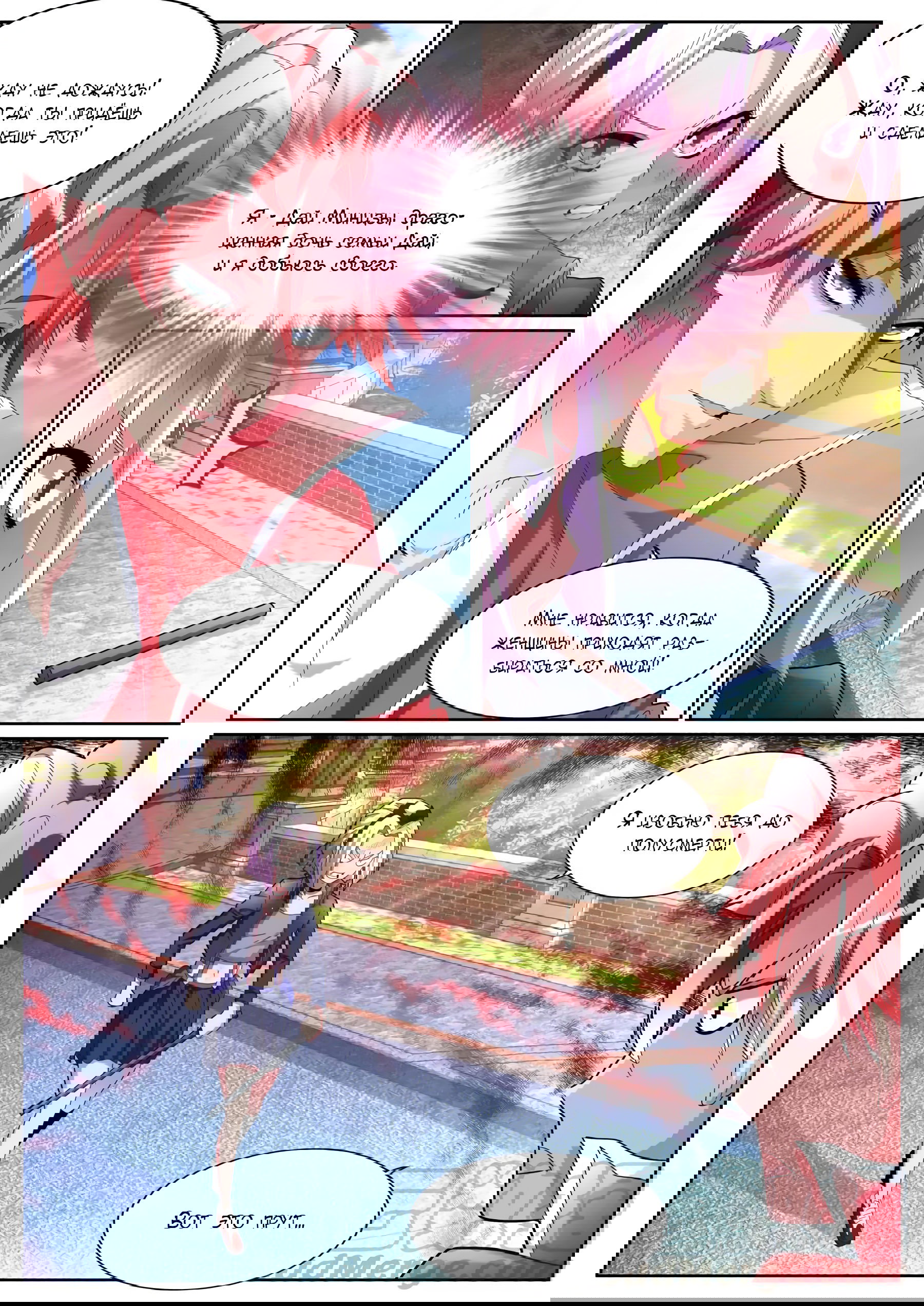 Манга Гениальный профессионал - Глава 80 Страница 8