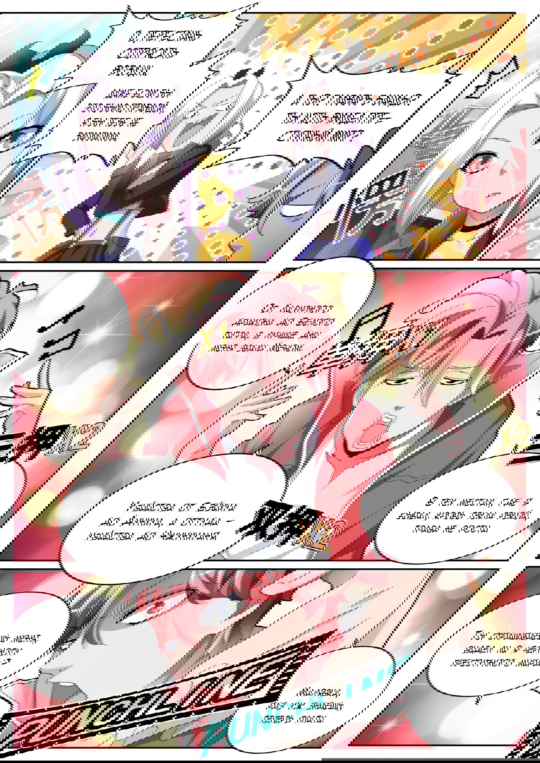 Манга Гениальный профессионал - Глава 80 Страница 4