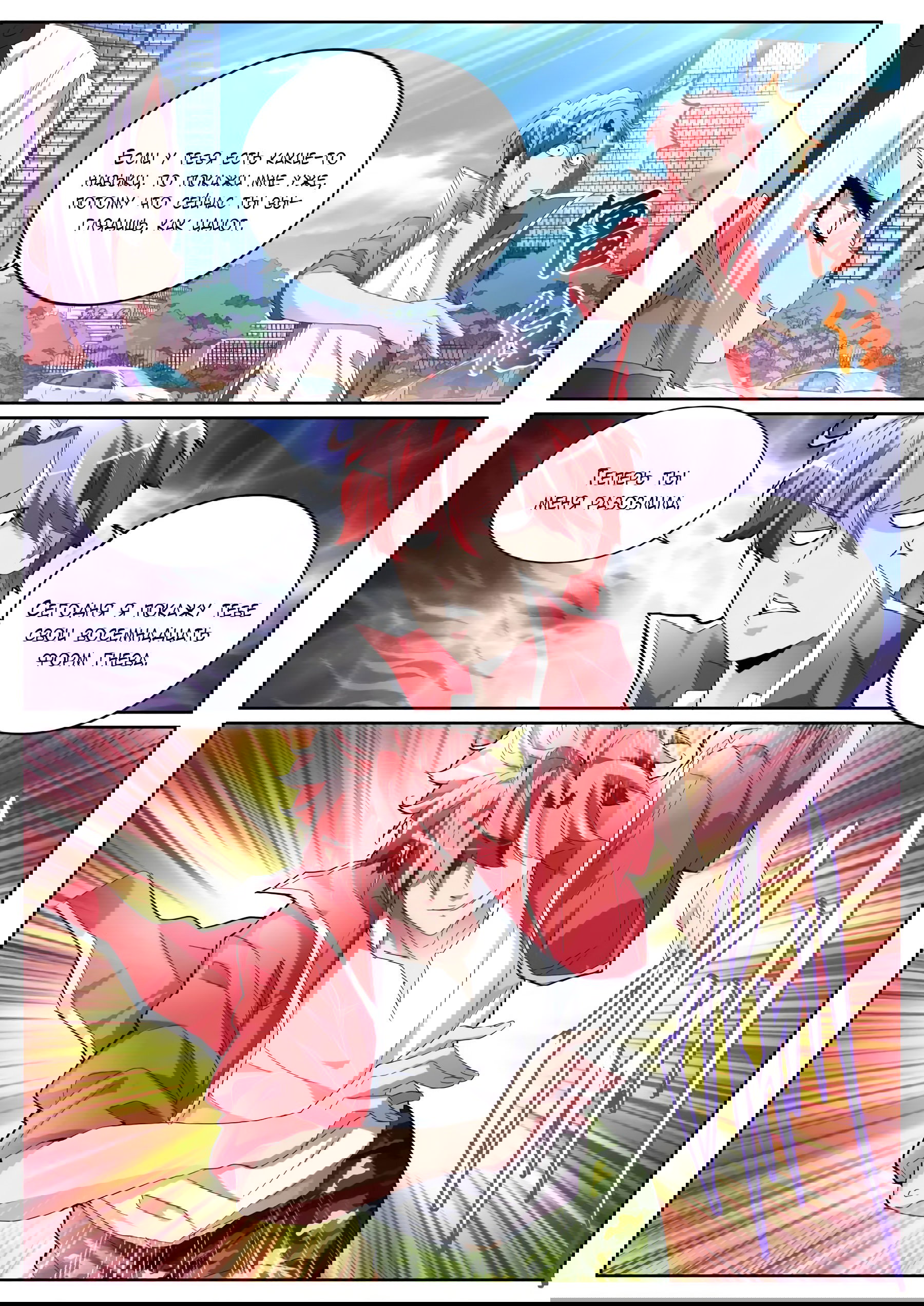 Манга Гениальный профессионал - Глава 80 Страница 5