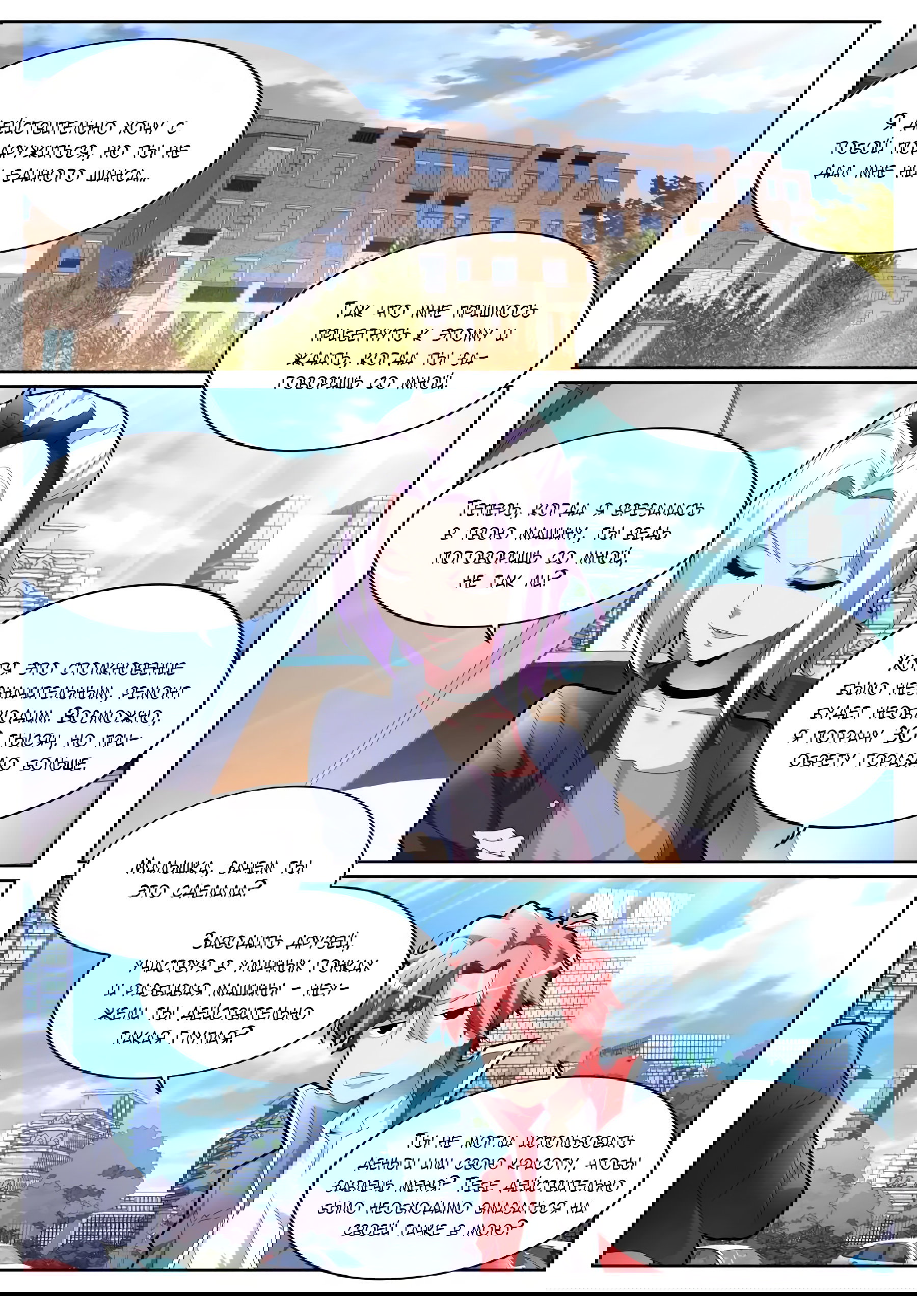 Манга Гениальный профессионал - Глава 80 Страница 2