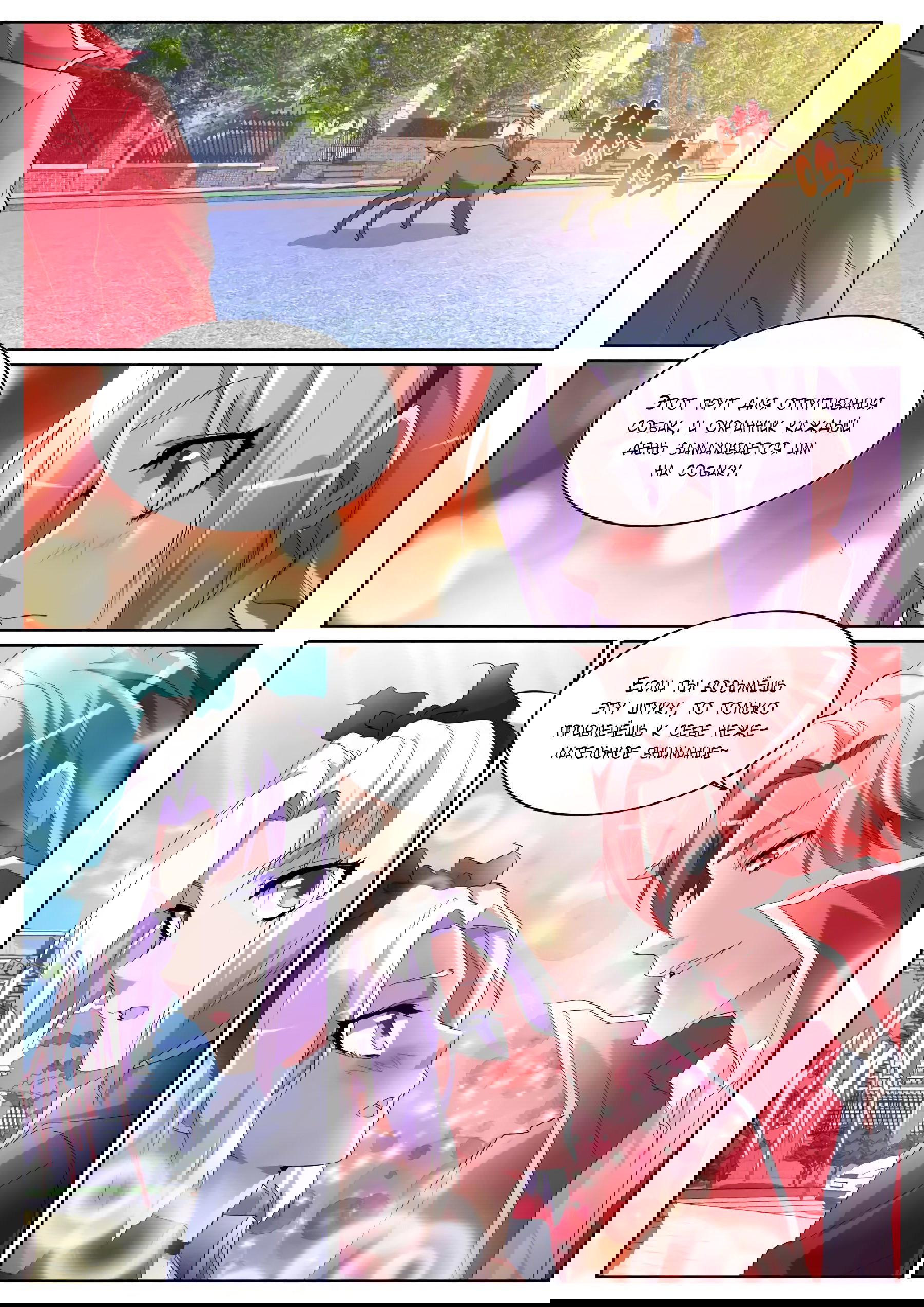 Манга Гениальный профессионал - Глава 80 Страница 11